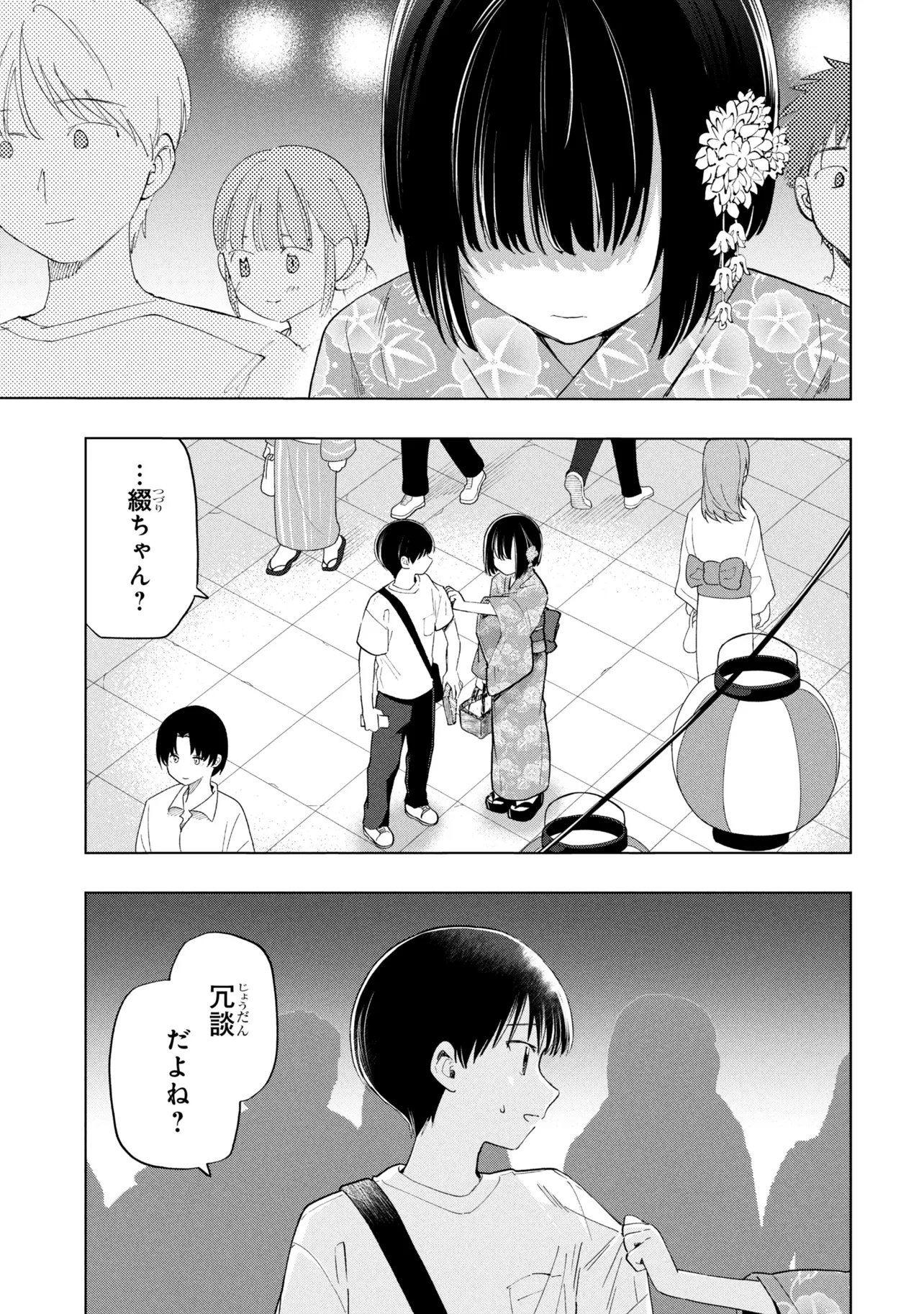 OCHINAI YOGORE WO BOKUHA NANTO YOBEBA YOKATTANOKA - RAW Chap 18 - Pic 25