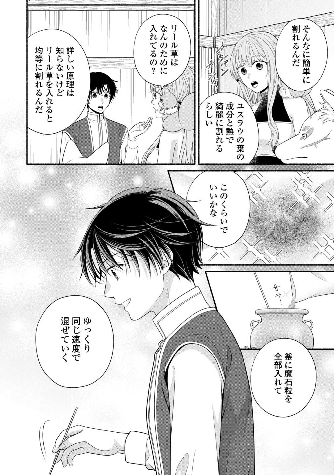 HAZURE SKILL MOCHI NO TENSAI RENKINJUTSU SHI Chapter 4 page 14 - nihonkuni.com