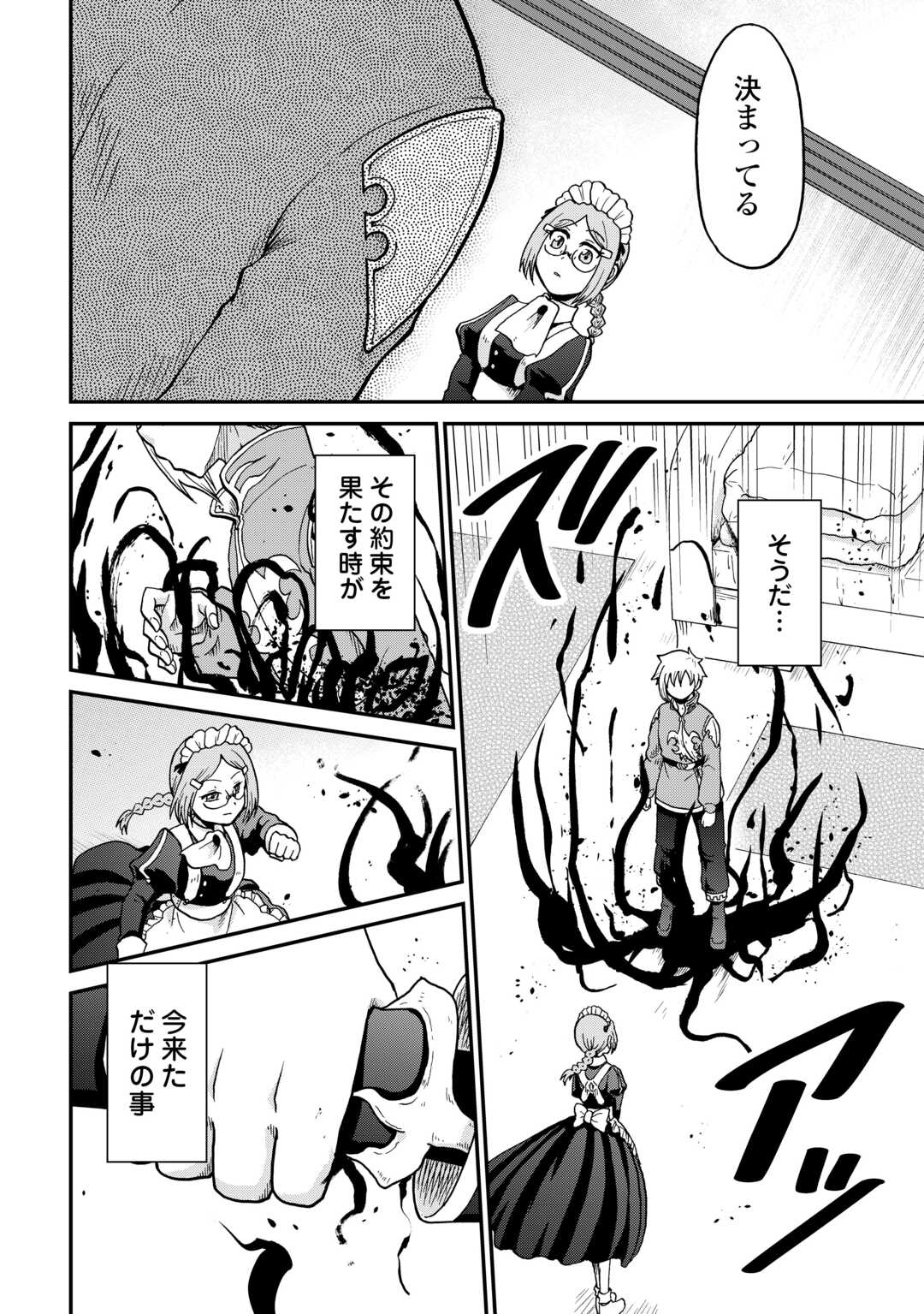 ZENSEI WA KEN MIKADO. KONJOU KUZU OUJI - RAW Chapter 59 page 8 - nihonkuni.com