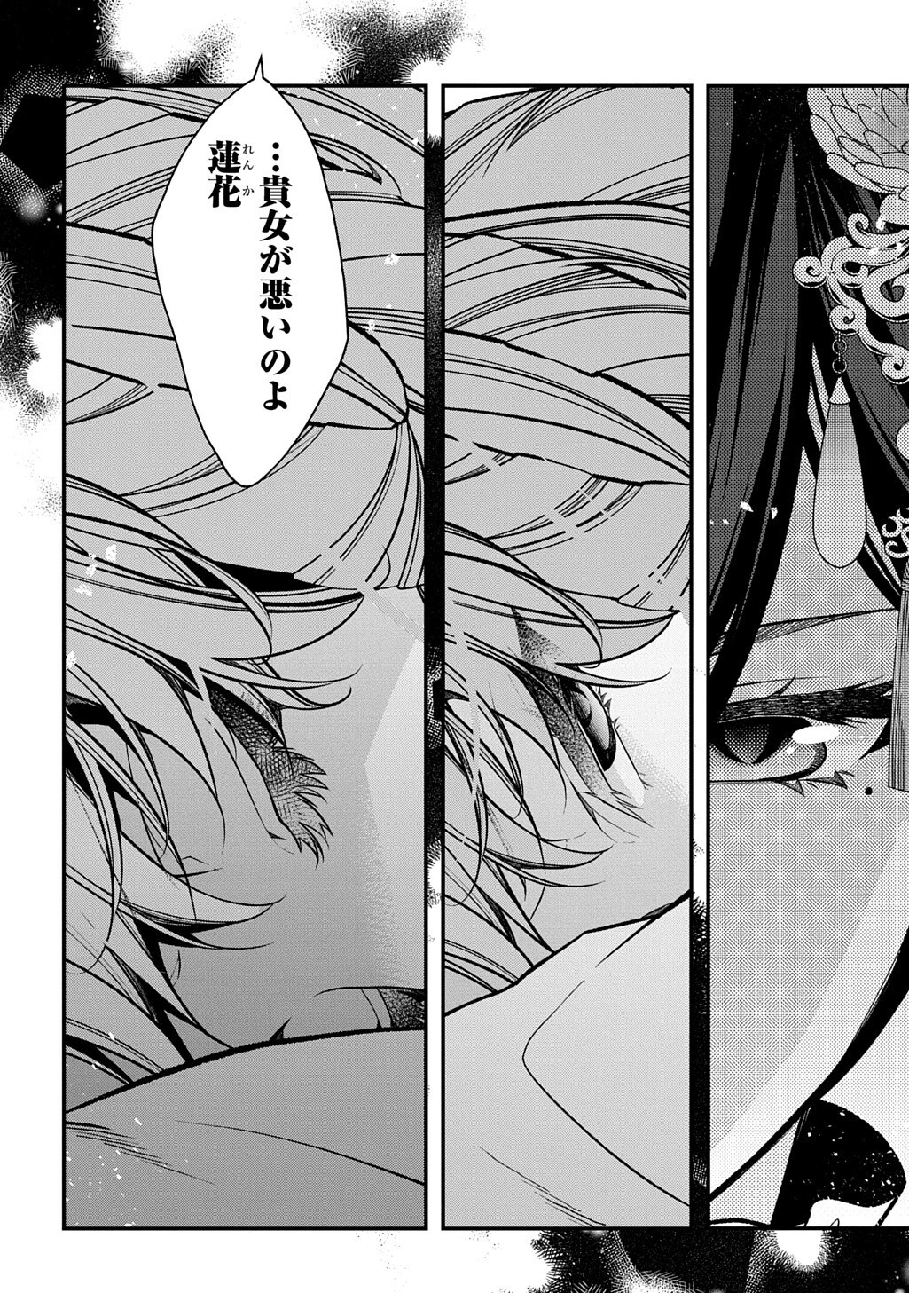 KOUKYUU NO BOUKYAKUHI: RINNE NO HANA WA KANJO TO NARITE KAERIZAKU Chap 14.2 - Pic 3