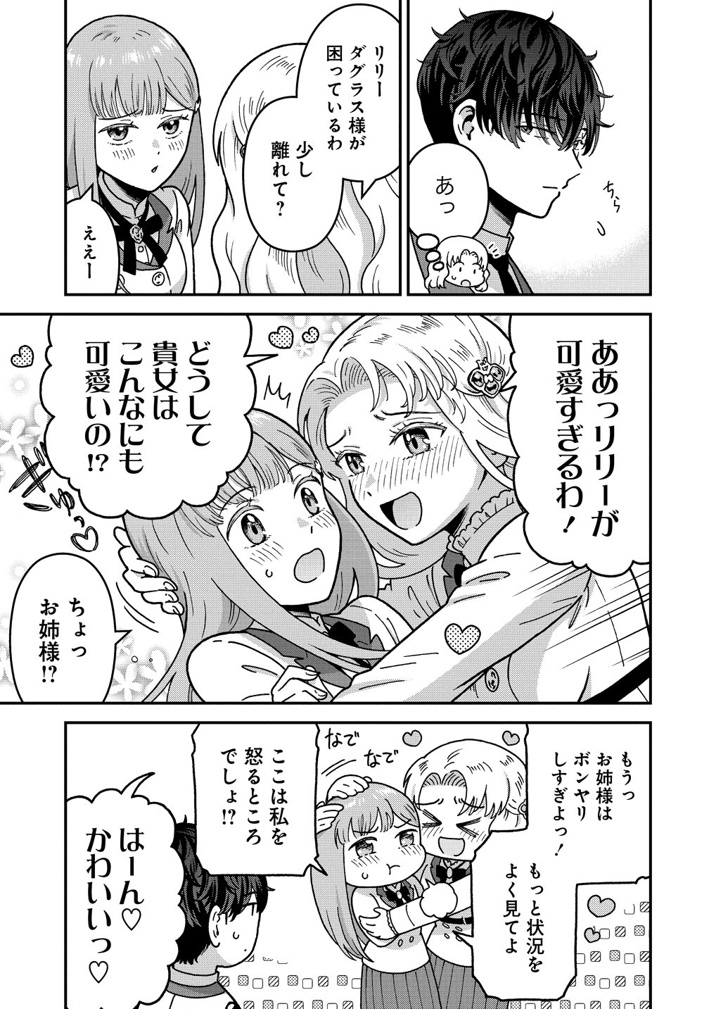 NENREI SEIGENTSUKI OTOME GAME NO AKUYAKU REIJOU DESU GA, KATABUTSU KISHI-SAMA GA YUUSHUU SUGITE R EVENT GA ISSAI OKINAI Chapter 21 page 11 - nihonkuni.com