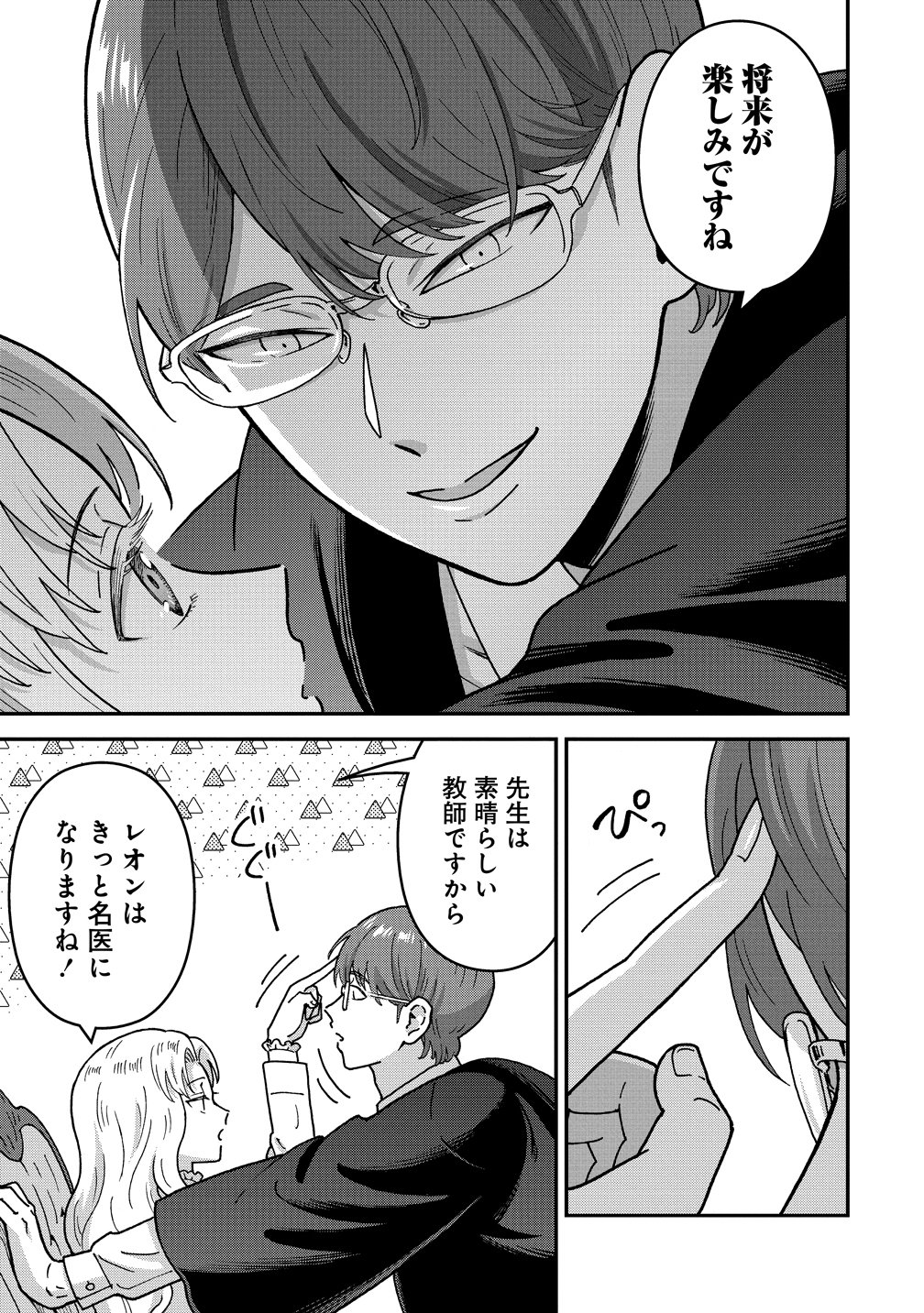NENREI SEIGENTSUKI OTOME GAME NO AKUYAKU REIJOU DESU GA, KATABUTSU KISHI-SAMA GA YUUSHUU SUGITE R EVENT GA ISSAI OKINAI Chapter 21 page 27 - nihonkuni.com