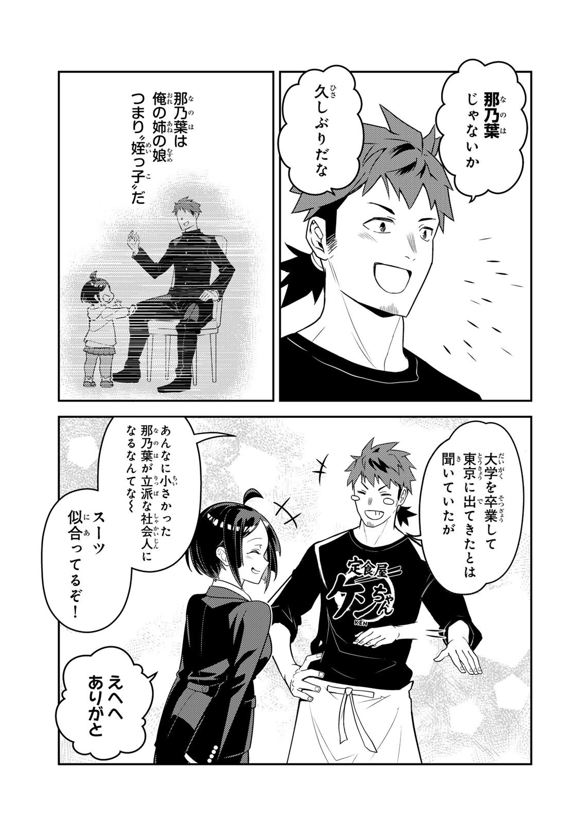 MUKASHI TOTTA KINEDUKA DE... TO IINAGARA MUSOU SURU TEISHOKUYA NO OSSAN, JITSU WA DENSETSU NO DUNGEON KOURYOKU SHA Chapter 6.1 page 9 - nihonkuni.com
