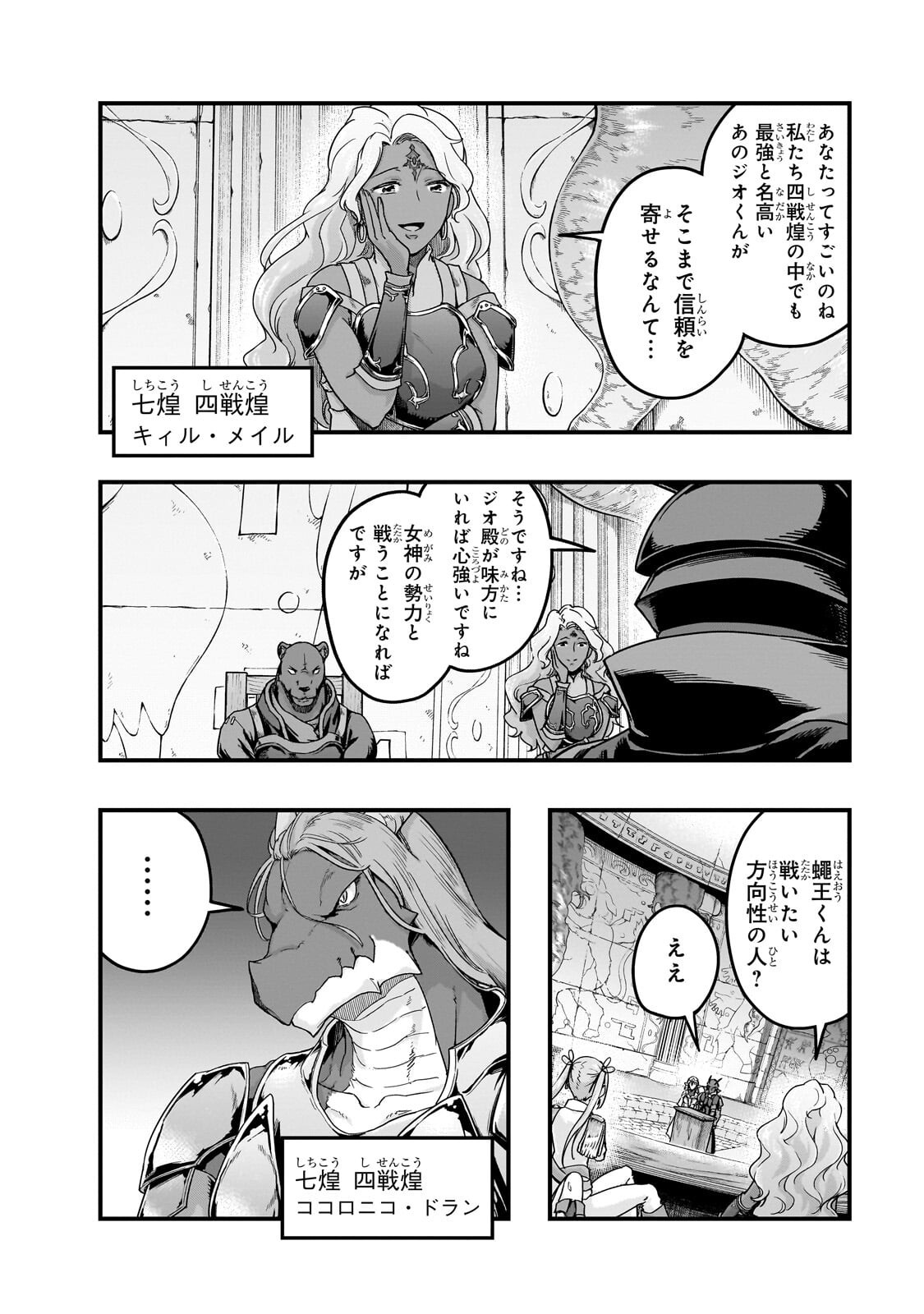 HAZURE WAKU NO JOUTAI IJOU SKILL DE SAIKYOU NI NATTA ORE GA SUBETE WO JUURIN SURU MADE (MANGA) - RAW Chap 70.1 - Pic 4