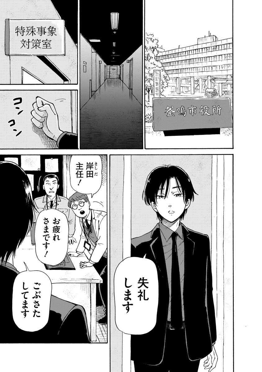 KAIKAI GIGIGIGIGI - RAW Chap 13 - Pic 31