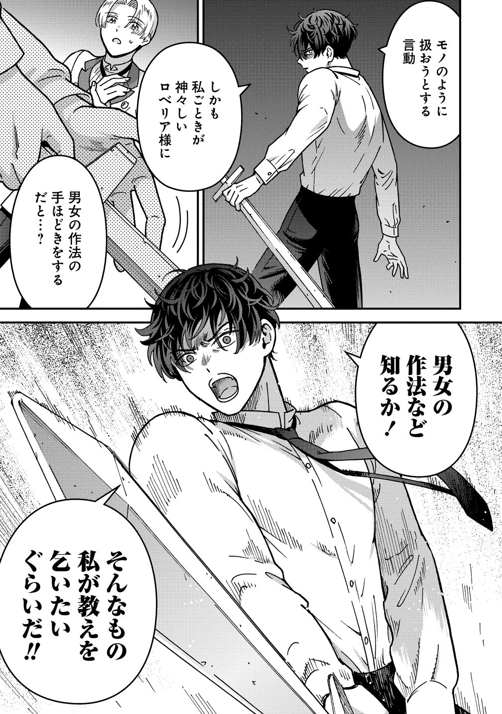 NENREI SEIGENTSUKI OTOME GAME NO AKUYAKU REIJOU DESU GA, KATABUTSU KISHI-SAMA GA YUUSHUU SUGITE R EVENT GA ISSAI OKINAI Chapter 22 page 9 - nihonkuni.com
