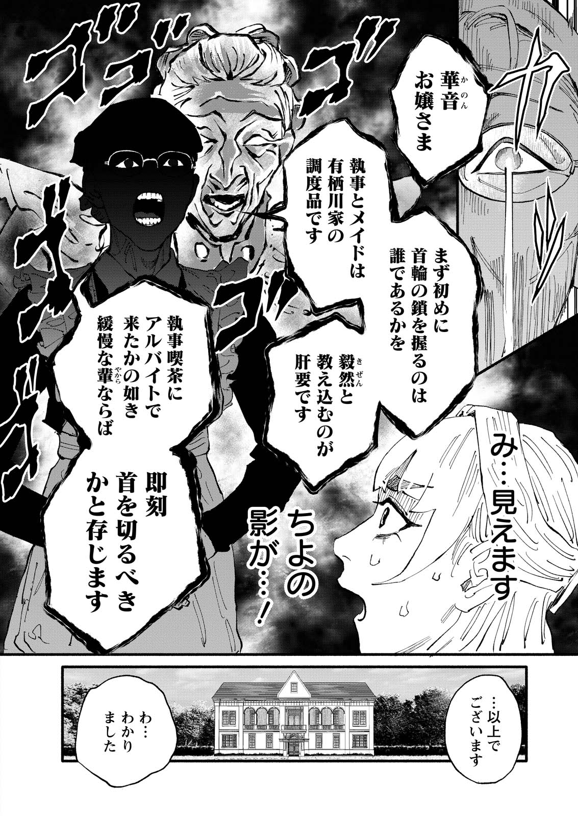 TEA OF ​​THE LIVING DEAD Chapter 10 page 6 - nihonkuni.com