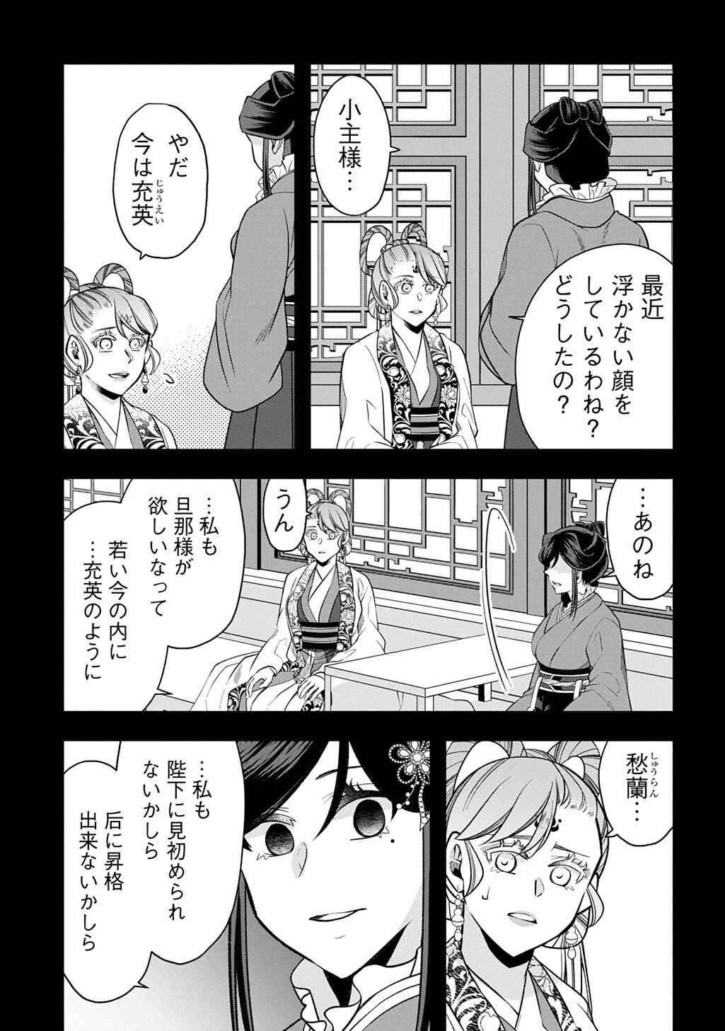 KOUKYUU NO BOUKYAKUHI: RINNE NO HANA WA KANJO TO NARITE KAERIZAKU Chap 14.2 - Pic 14