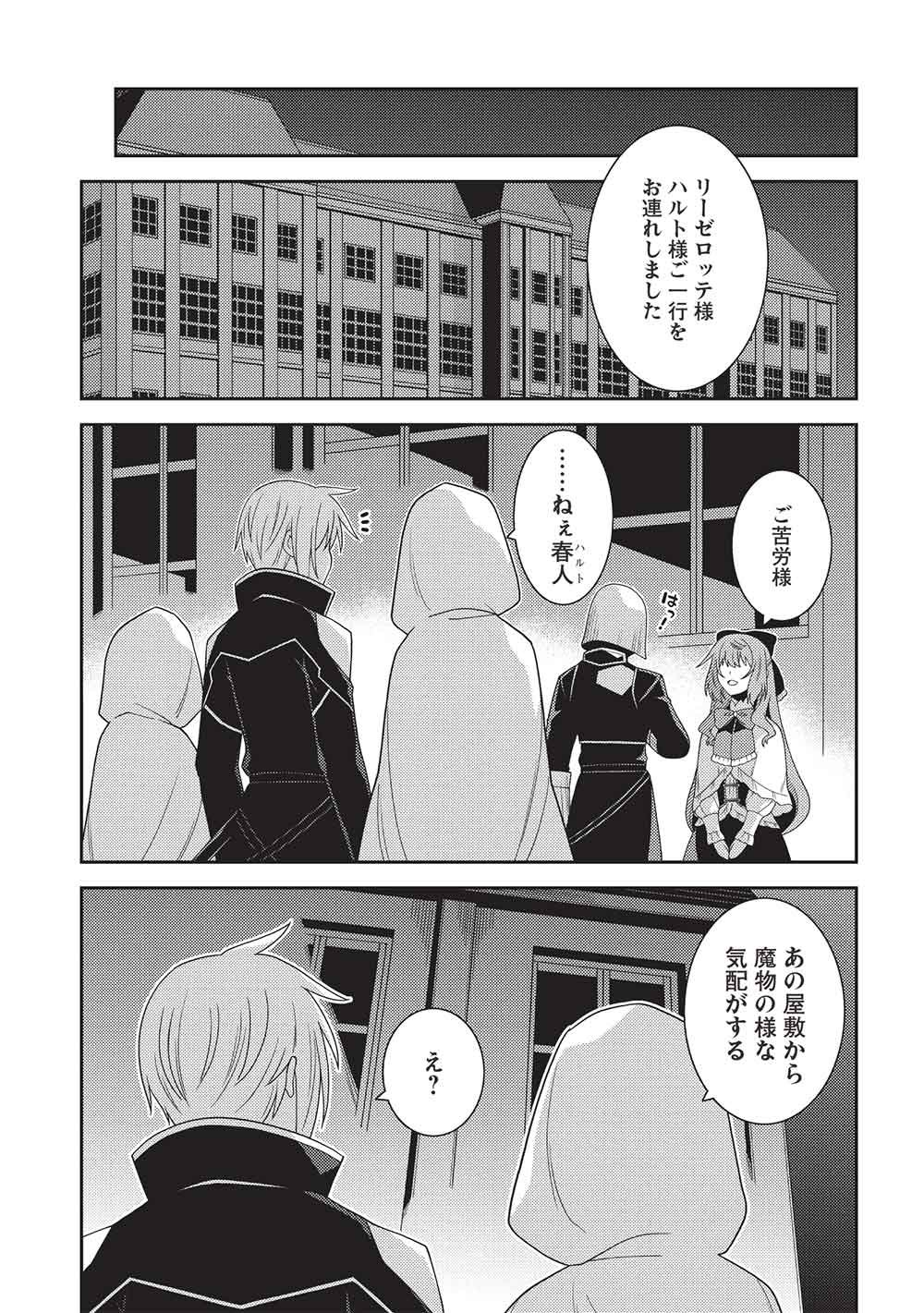 SEIREI GENSOUKI - KONNA SEKAI DE DEAETA KIMI NI Chapter 68 page 17 - nihonkuni.com