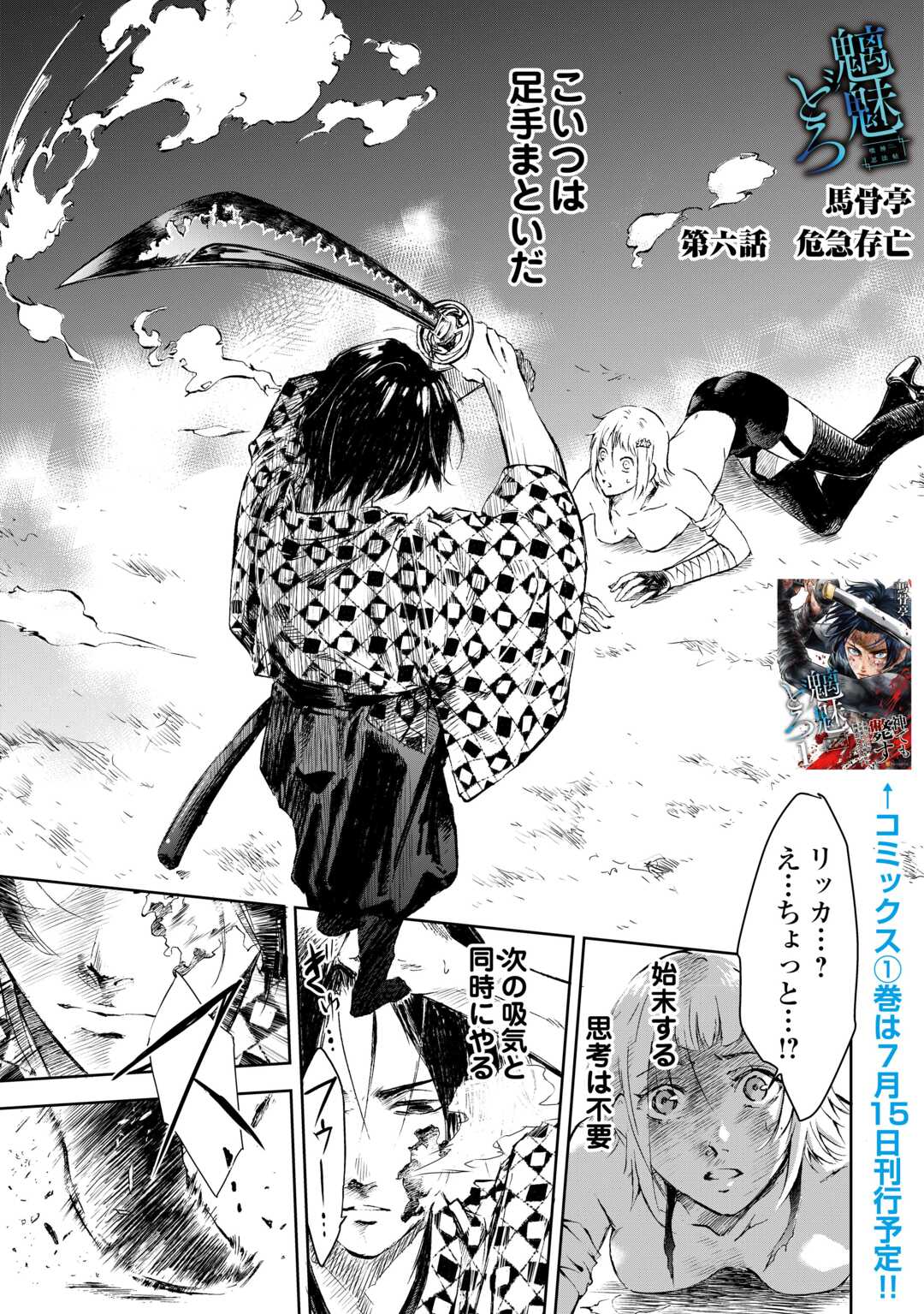 CHIMIDORO -KUI KAMI NINPOU JOU- Chap 6 - Pic 1