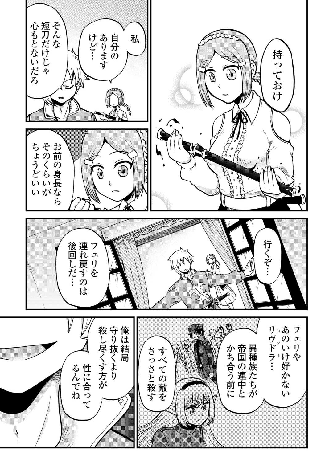 ZENSEI WA KEN MIKADO. KONJOU KUZU OUJI - RAW Chapter 59 page 17 - nihonkuni.com