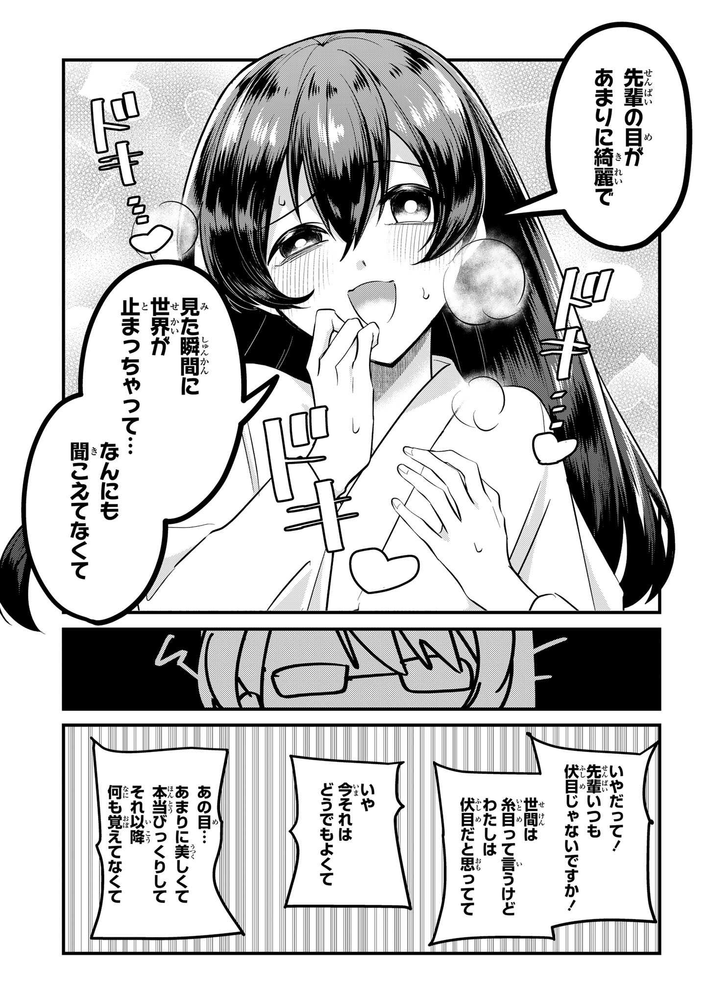 SOKU OCHI MAHOU SHOUJO SEI Chapter 13 page 11 - nihonkuni.com