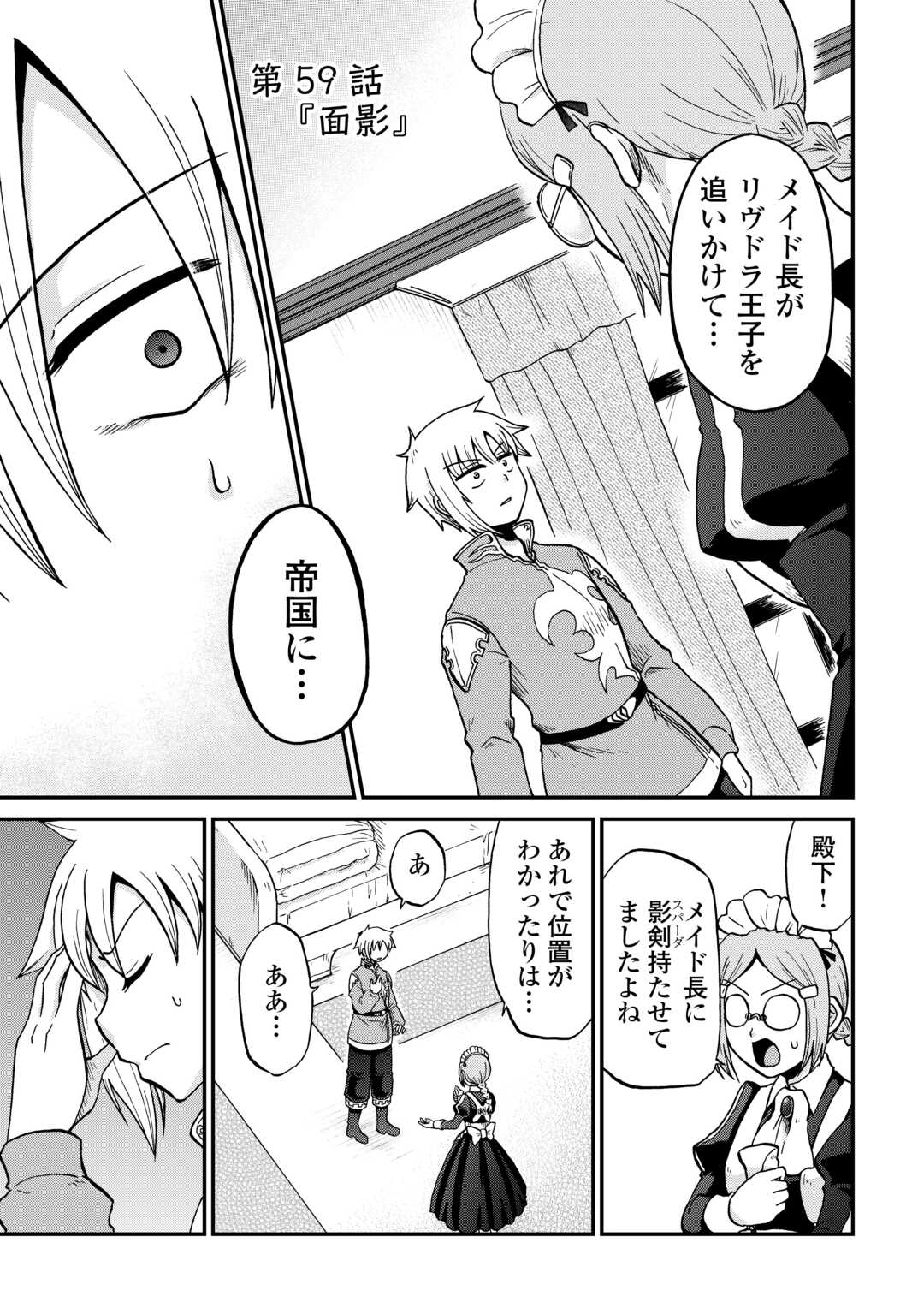 ZENSEI WA KEN MIKADO. KONJOU KUZU OUJI - RAW Chapter 59 page 1 - nihonkuni.com
