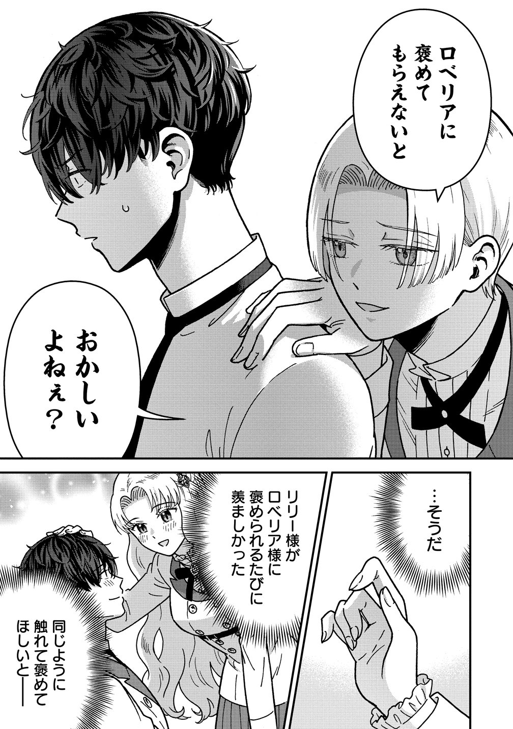 NENREI SEIGENTSUKI OTOME GAME NO AKUYAKU REIJOU DESU GA, KATABUTSU KISHI-SAMA GA YUUSHUU SUGITE R EVENT GA ISSAI OKINAI Chapter 22 page 5 - nihonkuni.com