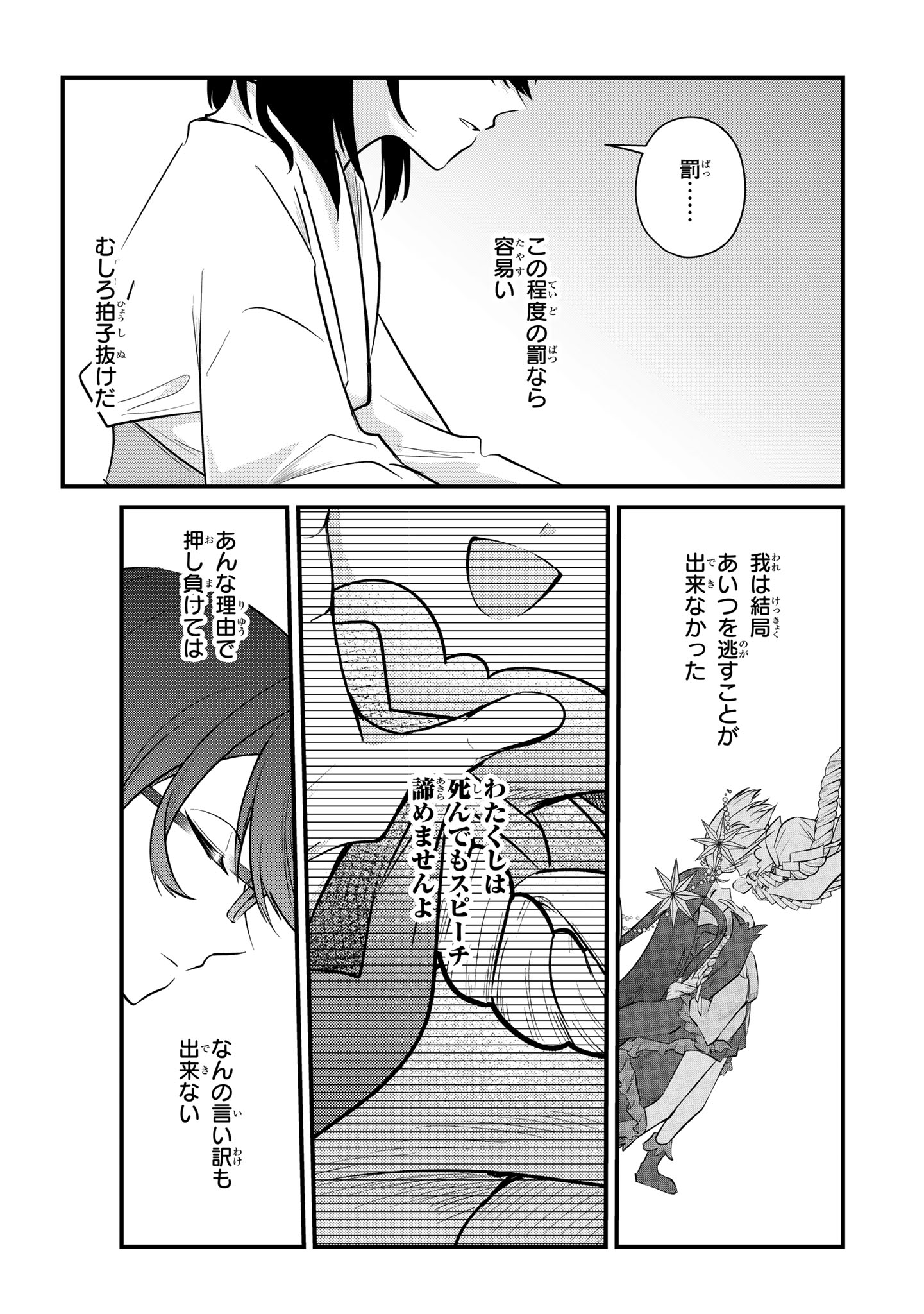SOKU OCHI MAHOU SHOUJO SEI Chapter 13 page 8 - nihonkuni.com