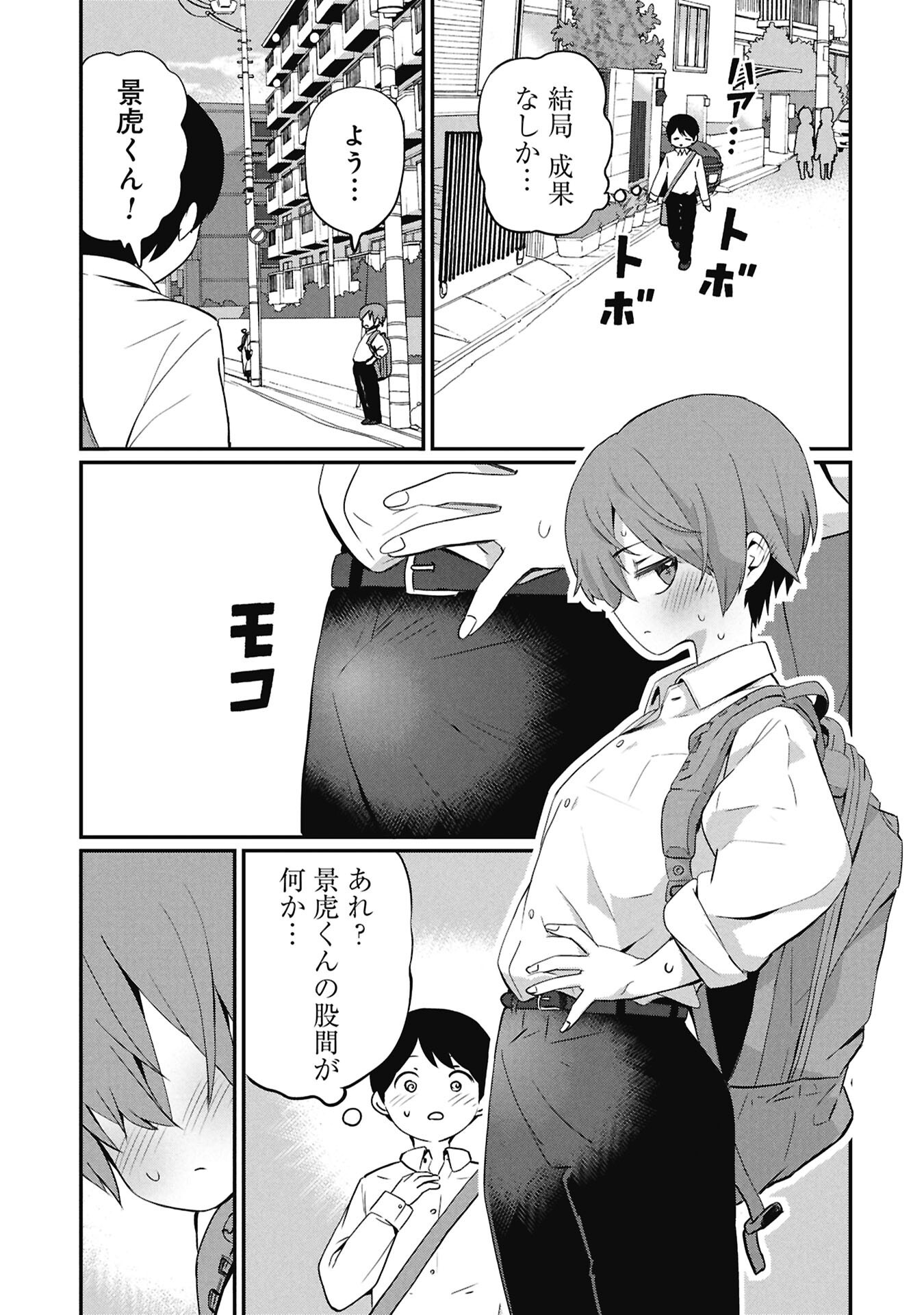 KAGETONA KUN WA MODORENAI Chapter 15 - Page 7