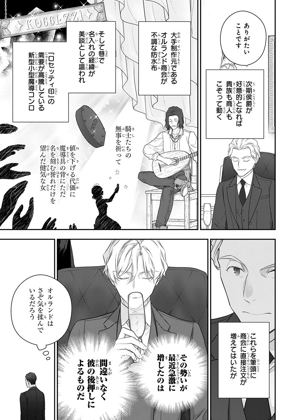 MADOUGUSHI DAHLIA WA UTSUMUKANAI - DAHLIYA WILTS NO MORE - RAW Chap 54.1 - Pic 7