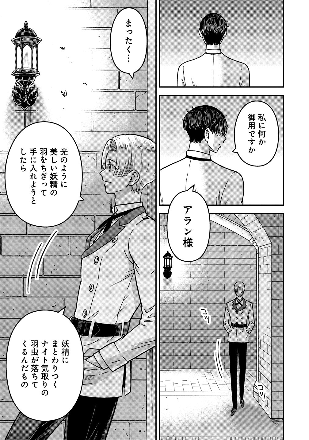 NENREI SEIGENTSUKI OTOME GAME NO AKUYAKU REIJOU DESU GA, KATABUTSU KISHI-SAMA GA YUUSHUU SUGITE R EVENT GA ISSAI OKINAI Chapter 21 page 35 - nihonkuni.com