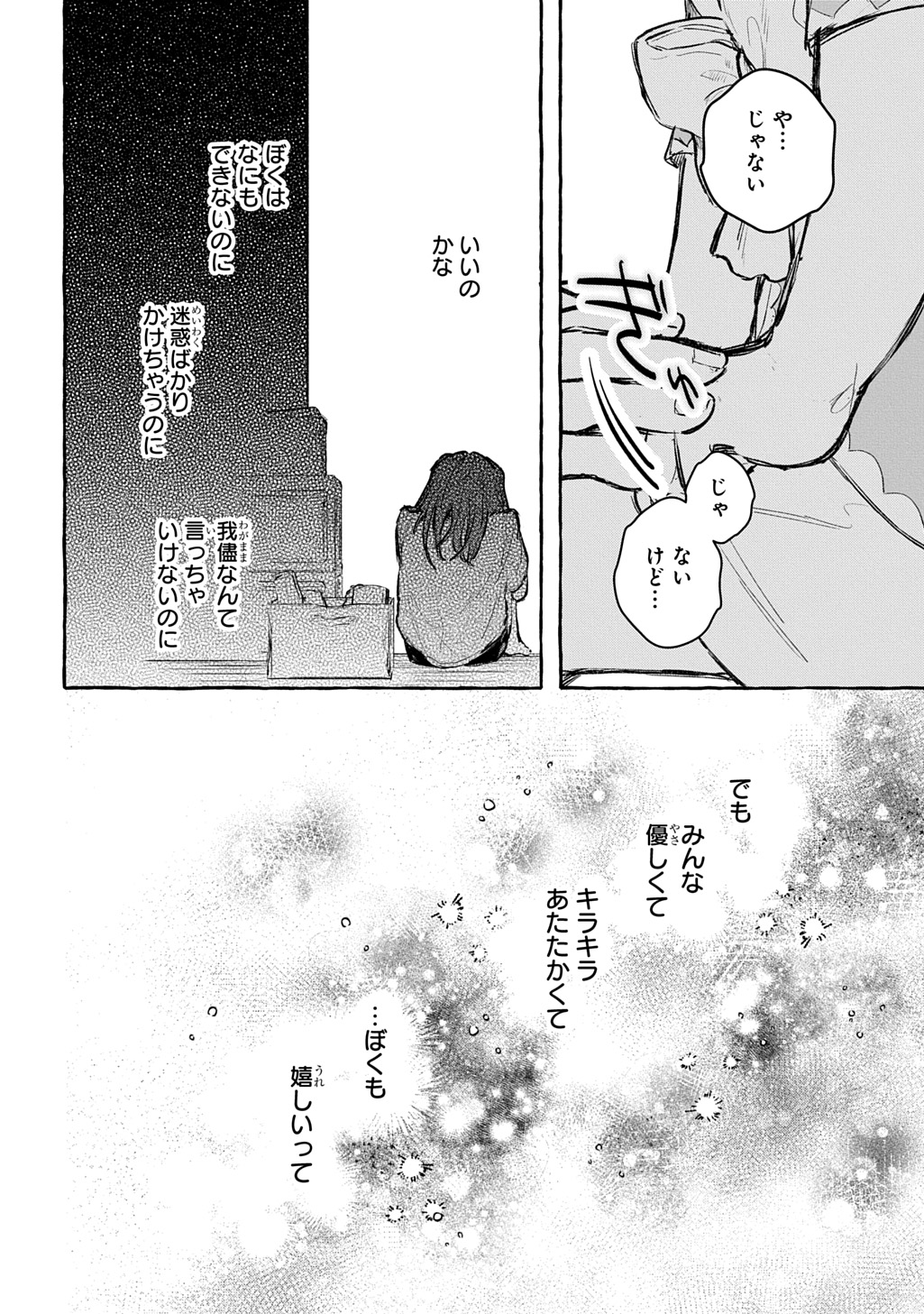 CHIBIKKO TENSEI NIKKICHOU - OTOMODACHI IPPAI TSUKURIMASHU! - RAW Chap 13 - Pic 32
