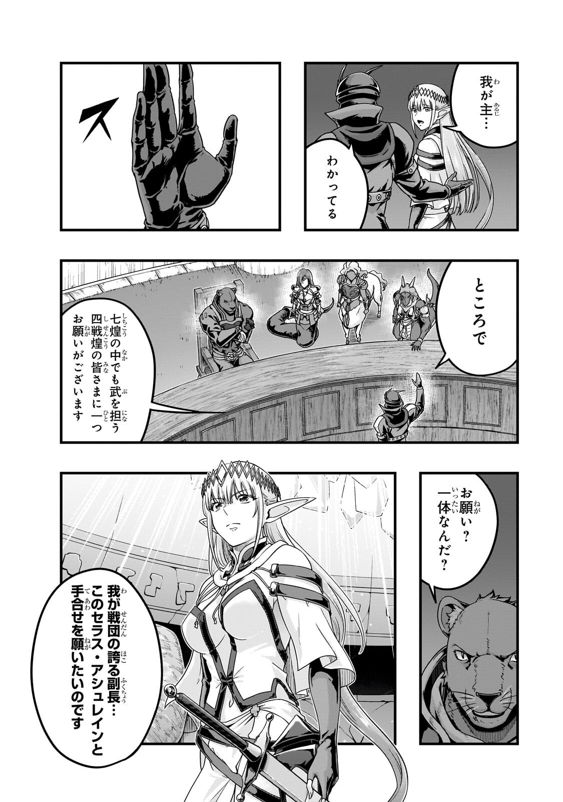 HAZURE WAKU NO JOUTAI IJOU SKILL DE SAIKYOU NI NATTA ORE GA SUBETE WO JUURIN SURU MADE (MANGA) - RAW Chap 70.1 - Pic 12
