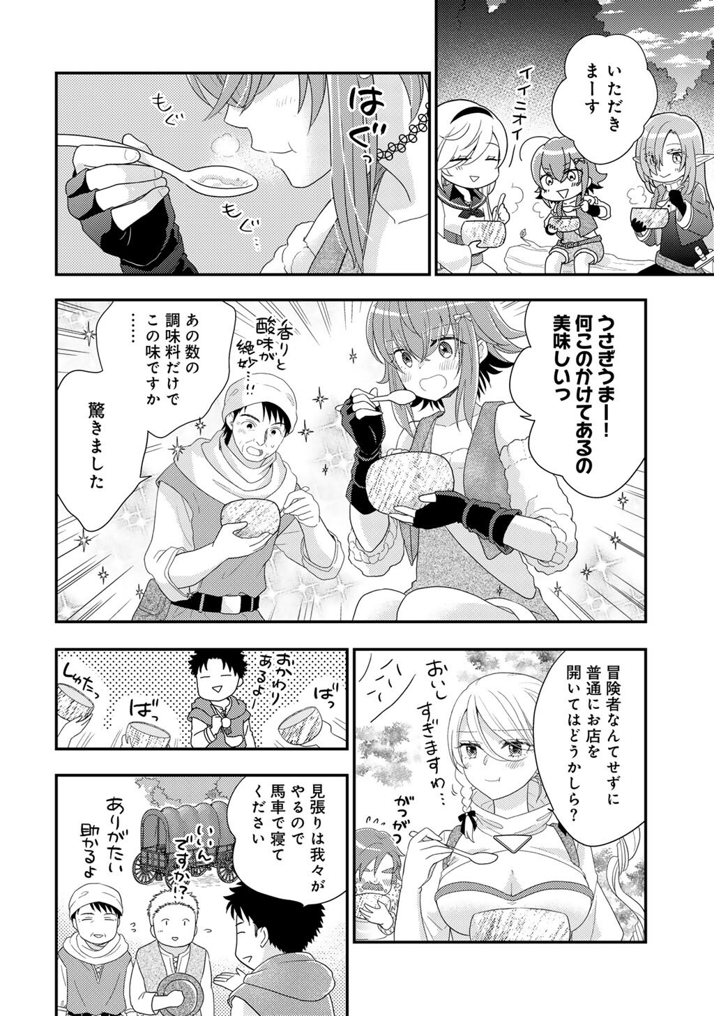 ISEKAI NI KITA MITAI DAKEDO IKAGA SUREBA YOI NO DAROU - SHACHIKU SE NO MY PAGE BOUKENKI Chap 42 - Pic 6