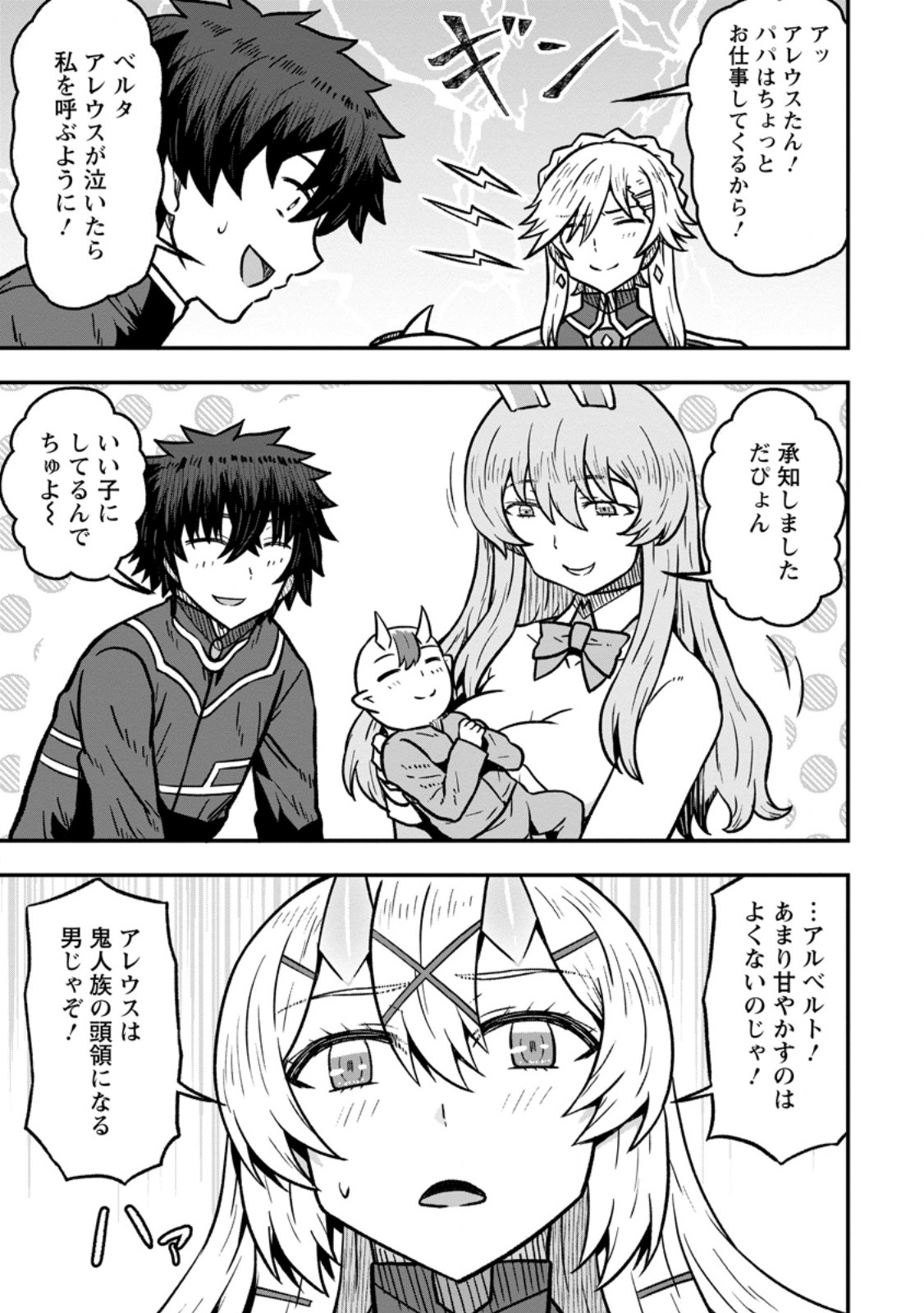 ISEKAI SAIKYOU NO YOME DESU GA, YORU NO TATAKAI WA ORE NO HOU GA TSUYOI YOU DESU: CHIRYAKU O IKASHITE NARIAGARU HAREM SENKI (MANGA) Chap 33.1 - Pic 5