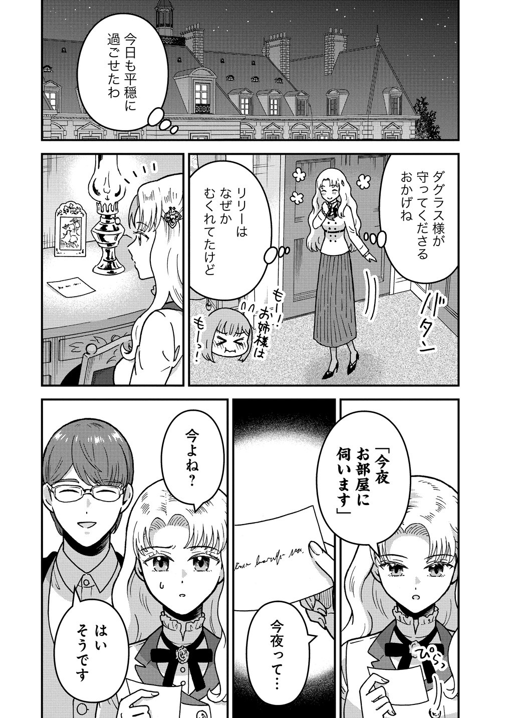 NENREI SEIGENTSUKI OTOME GAME NO AKUYAKU REIJOU DESU GA, KATABUTSU KISHI-SAMA GA YUUSHUU SUGITE R EVENT GA ISSAI OKINAI Chapter 21 page 12 - nihonkuni.com