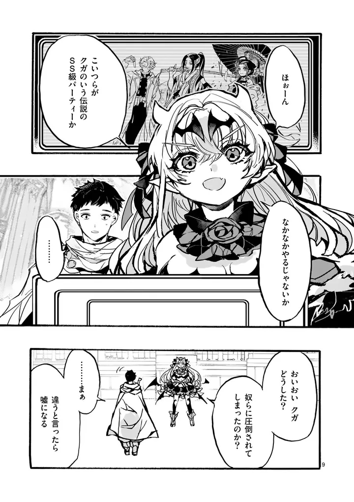 YAMIOCHI YUUSHA NO HAISHIN HAISHIN - TSUIHOUSARE, KAKUSHI BOSS BEYA NI HOURIKOMARETA KEKKA, BOSS TO TANSAKUSHAGARI HAISHIN WO HAJIMERU Chap 13.2 - Pic 1