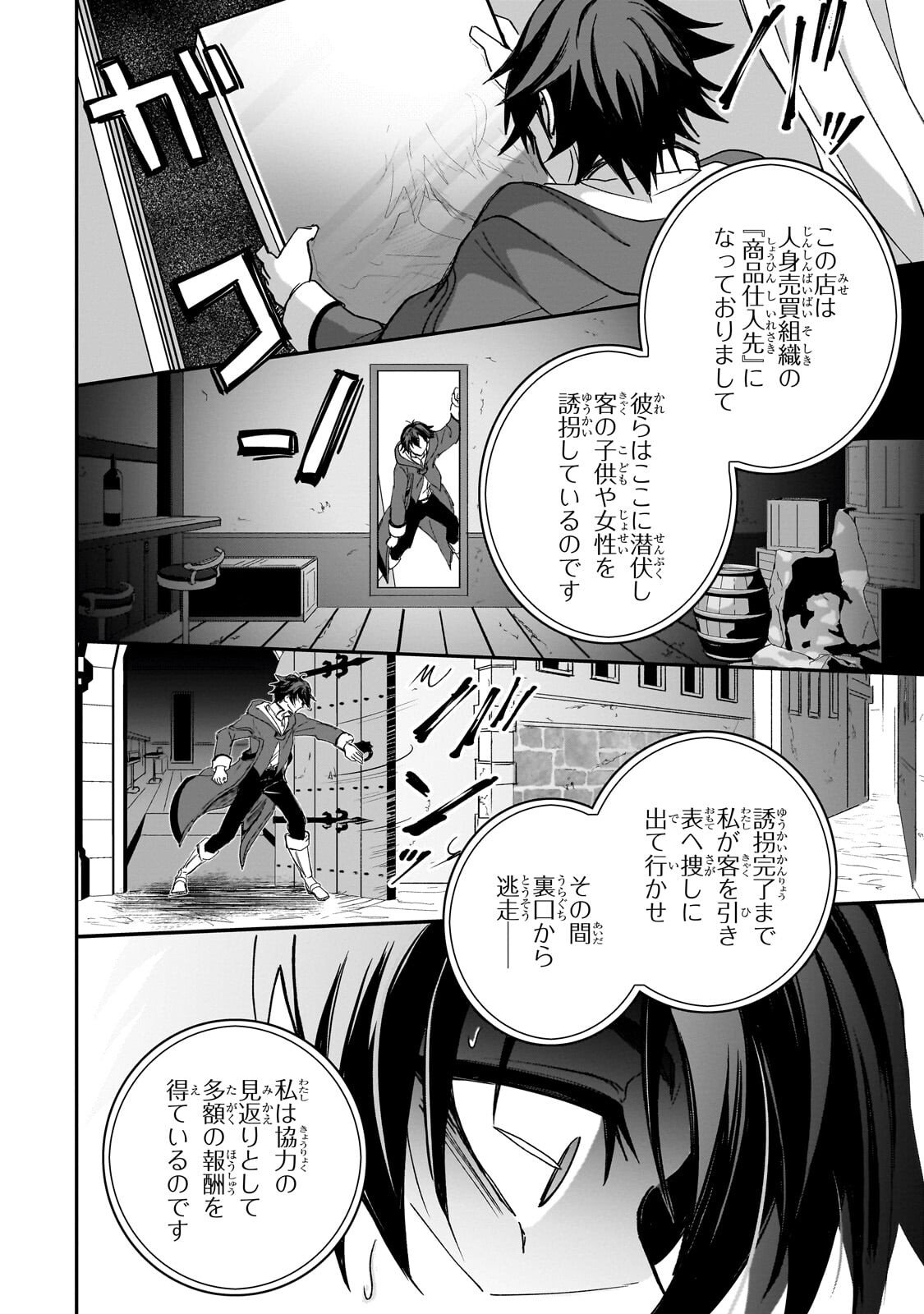 SENNOU SKILL DE ISEKAI MUSOU!? ~SKILL GA BARETARA SHOKEI SARERU NODE KENZEN SEIJITSU NI IKIYOU TOSHITARA, NAZEKA BISHOUJOTACHI NI AISARETEIRU KEN NI TSUITE~ Chapter 4.2 page 11 - nihonkuni.com