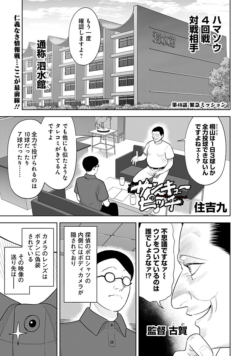 Read STRIKEOUT PITCH Chapter 48 [High Quality / Full] - Page 1 - dark.nicomanga.com