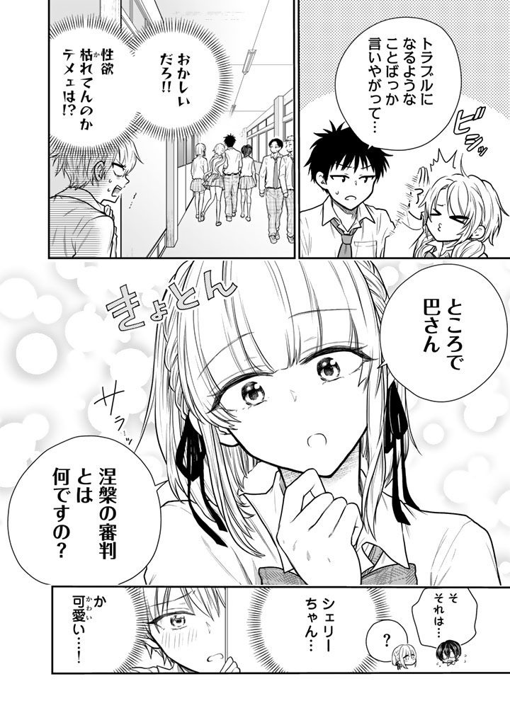 SENCHI KARA KAETTEKITA TAKASHIKUN. FUTSUUNI KOUKOU SEIKATSU WO OKURITAI Chap 16.2 - Pic 4