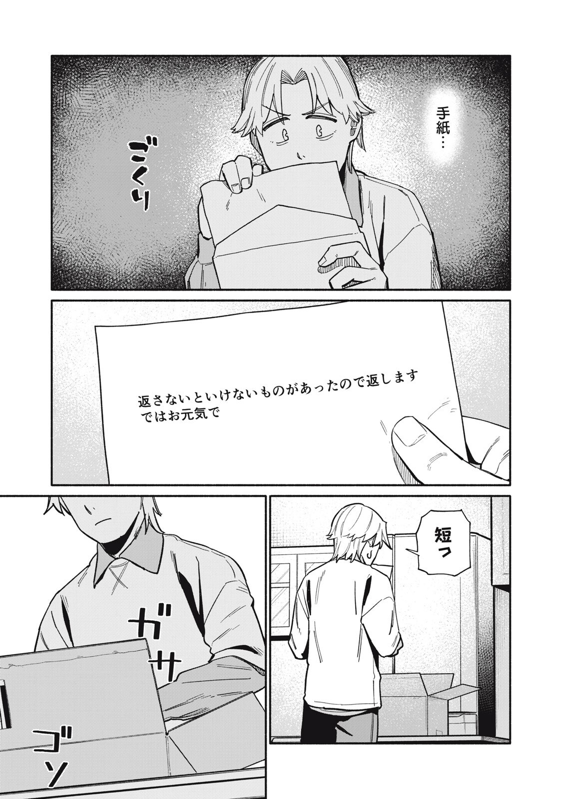 BOKU WA ANO YORU ANO KO TO Chapter 25 page 11 - nihonkuni.com