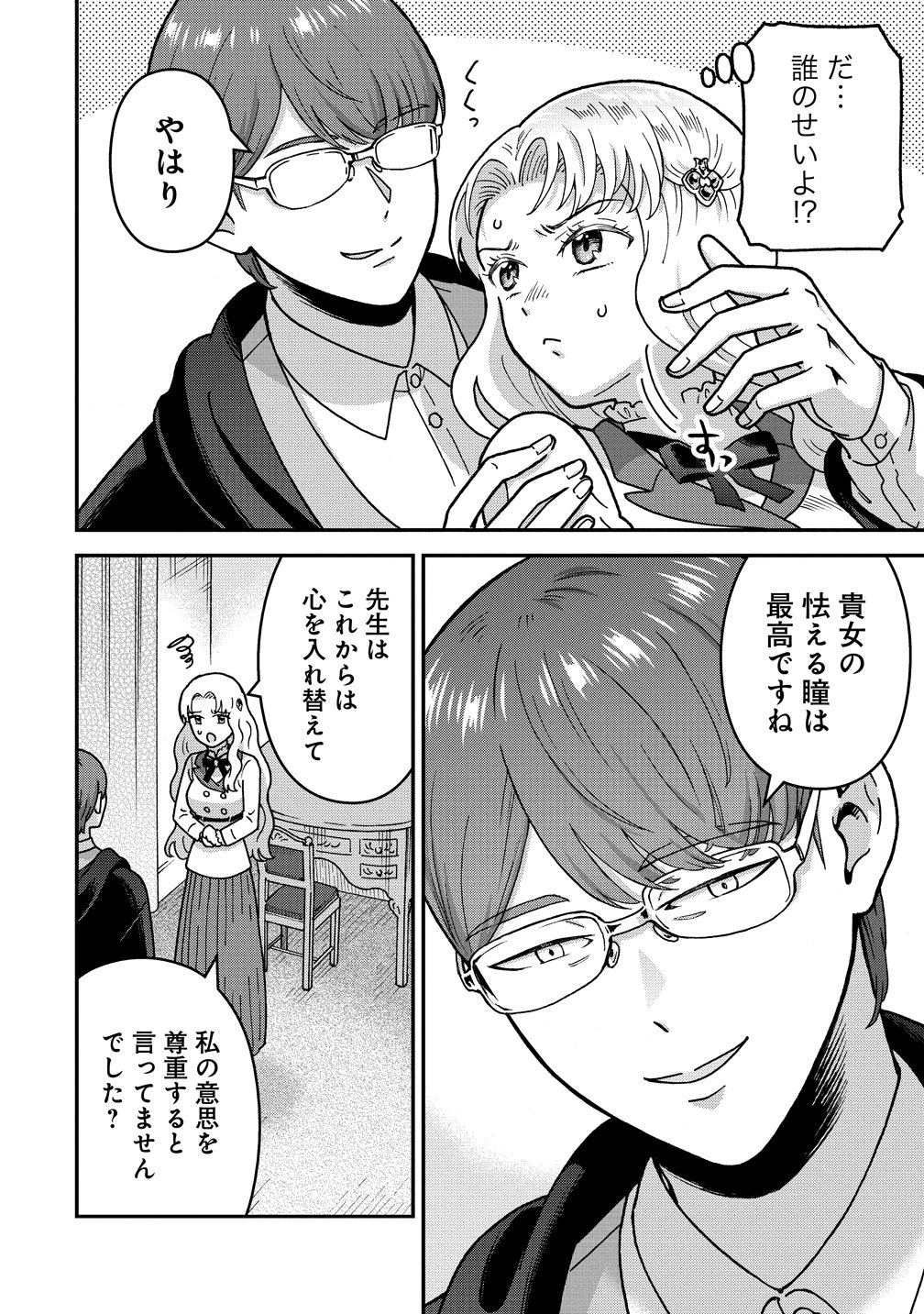 NENREI SEIGENTSUKI OTOME GAME NO AKUYAKU REIJOU DESU GA, KATABUTSU KISHI-SAMA GA YUUSHUU SUGITE R EVENT GA ISSAI OKINAI Chapter 21 page 14 - nihonkuni.com
