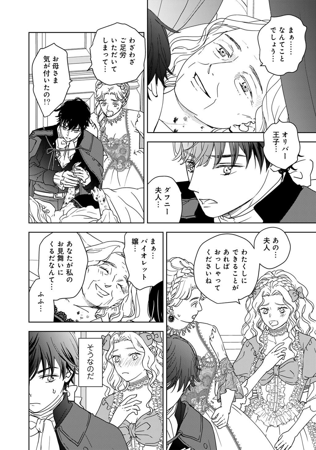 28-SAI OL, AKUYAKU OUJI WO HAJIMEMASHITA: FUJIYUU NA ISEKAI WO KAIKAKU SHIMASU! Chapter 4 page 18 - nihonkuni.com