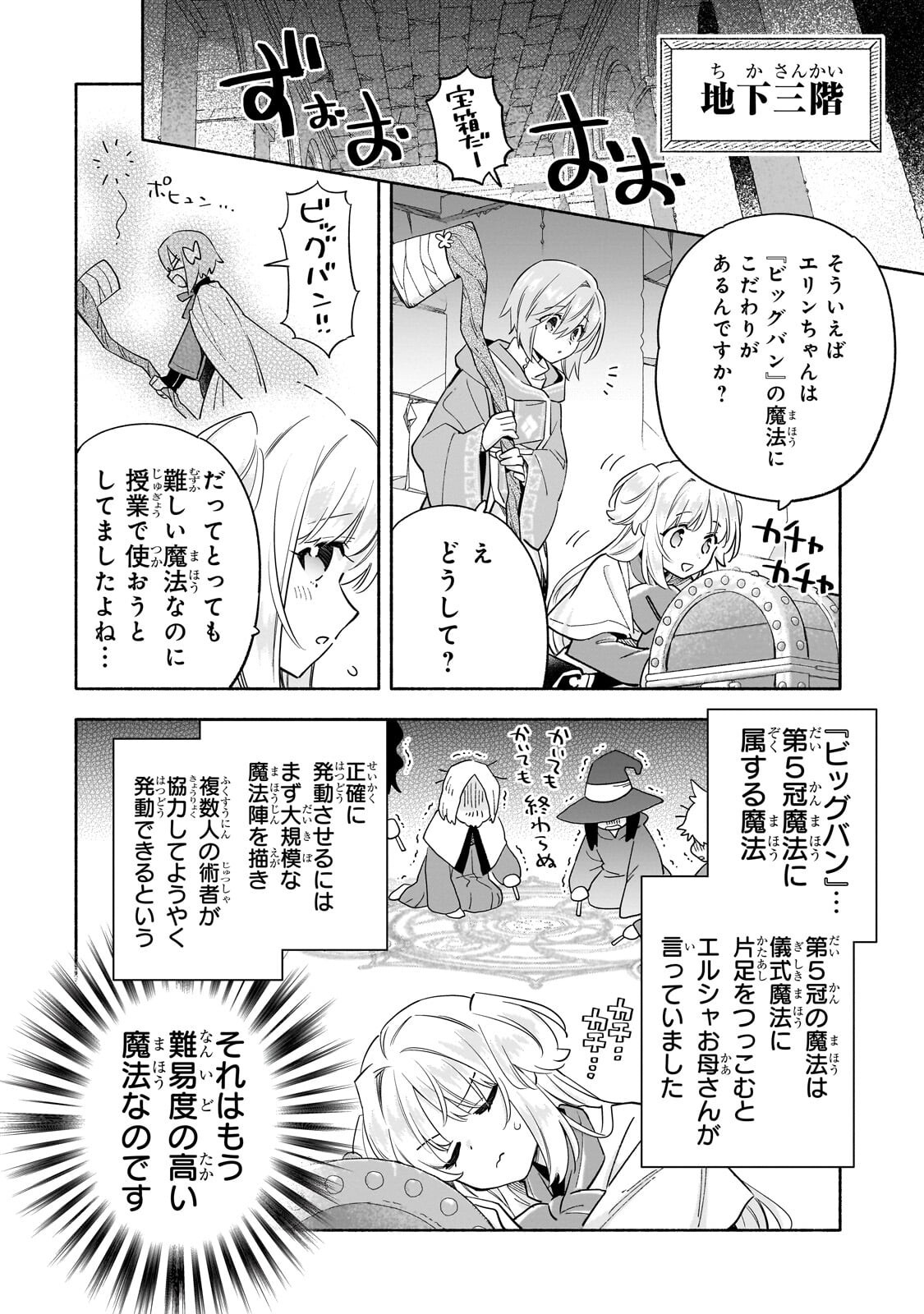 BYOUJAKU SHOUJO, TENSEI SHITE KENKOU NA NIKUTAI (SAIKYOU) WO TE NI IRERU ~TOMODACHI GA HOSHIKUTE MAKYOU KARA TABIDATTA NO DESU GA, DOUYARA WATASHI NO MAHOU WA SUKOSHI OKASHII YOU DESU!?~ RAW Chap 9.1 - Pic 16