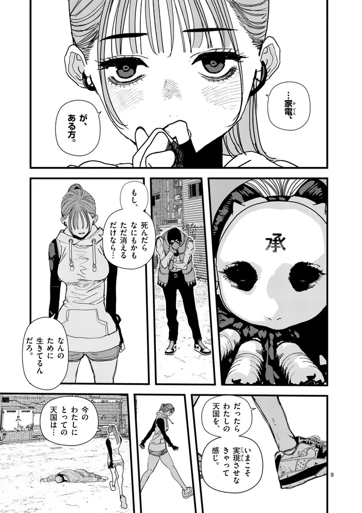 Read TEN-GOKU 2.0 Chapter 27 [High Quality / Full] - Page 9 - dark.nicomanga.com