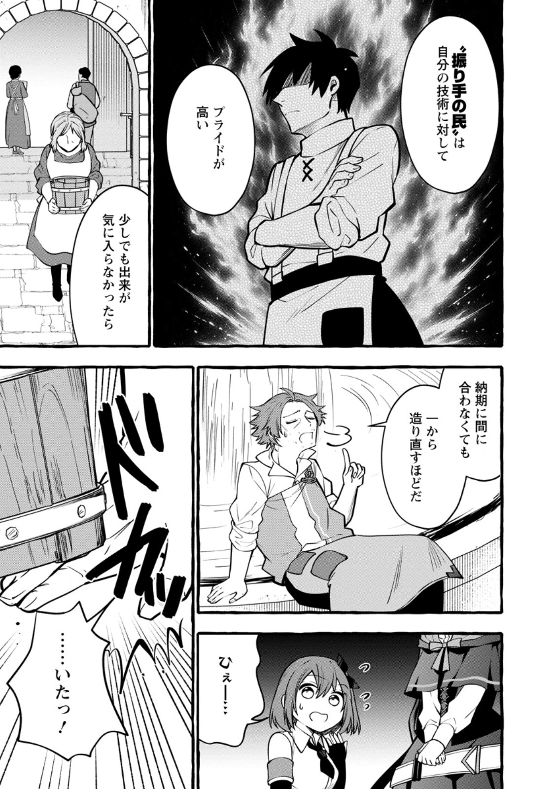 TSUIHO SARETA OSSAN TANYA SHI, NAZE KA DENSETSU NO DAIMEIKO NI NARU MUKASHI OMOCHA NO BUKI WO TSUKUTTEAGETA KODOMO TACHI GA ZENIN EIYU NI NATTEITA Chap 24.2 - Pic 9