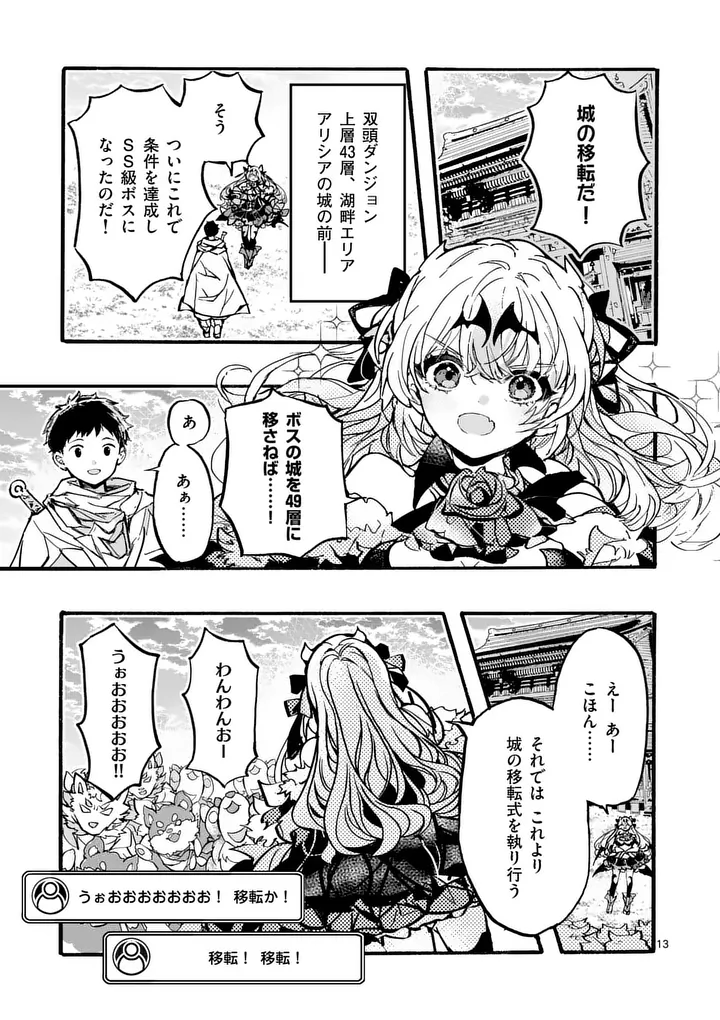 YAMIOCHI YUUSHA NO HAISHIN HAISHIN - TSUIHOUSARE, KAKUSHI BOSS BEYA NI HOURIKOMARETA KEKKA, BOSS TO TANSAKUSHAGARI HAISHIN WO HAJIMERU Chap 13.2 - Pic 5