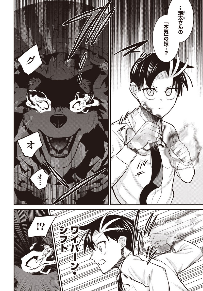 SHACHIKU TAMER, KAWAII SLIME NO OKAGE DE MUJIKAKU NA MAMA MUSOU SURU UKKARI KOKUNAI TOP NO HAISHIN NI UTSURIKONDE SAIKYOU GA BARE MASHITA Chap 17 - Pic 14