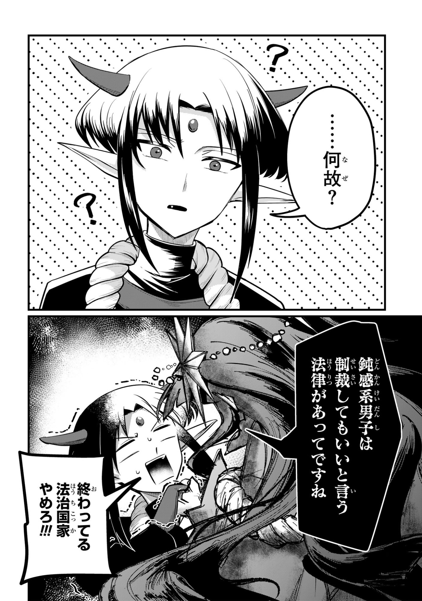 SOKU OCHI MAHOU SHOUJO SEI Chapter 13 page 26 - nihonkuni.com