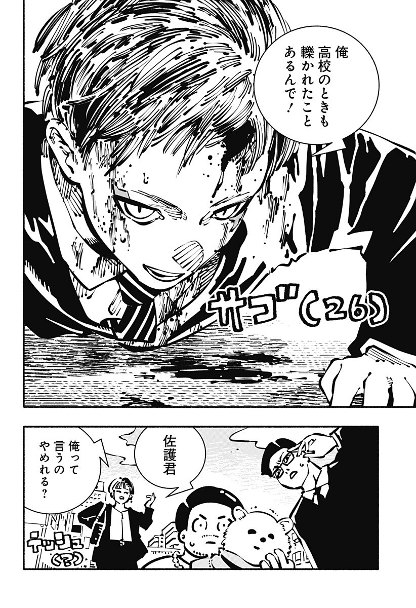 GACHANKII Chap 32 - Pic 2