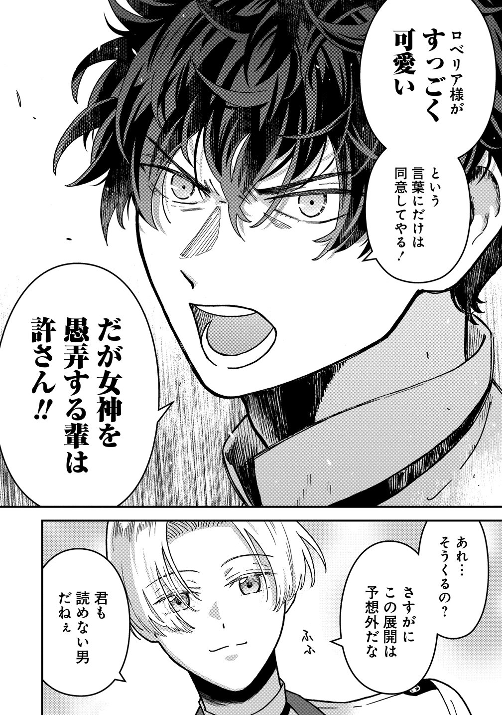 NENREI SEIGENTSUKI OTOME GAME NO AKUYAKU REIJOU DESU GA, KATABUTSU KISHI-SAMA GA YUUSHUU SUGITE R EVENT GA ISSAI OKINAI Chapter 22 page 10 - nihonkuni.com