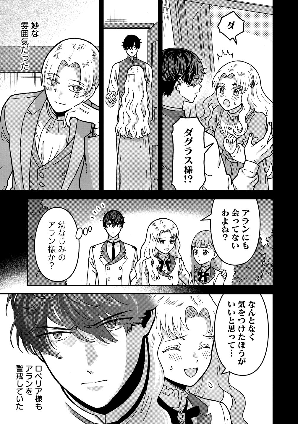 NENREI SEIGENTSUKI OTOME GAME NO AKUYAKU REIJOU DESU GA, KATABUTSU KISHI-SAMA GA YUUSHUU SUGITE R EVENT GA ISSAI OKINAI Chapter 22 page 13 - nihonkuni.com