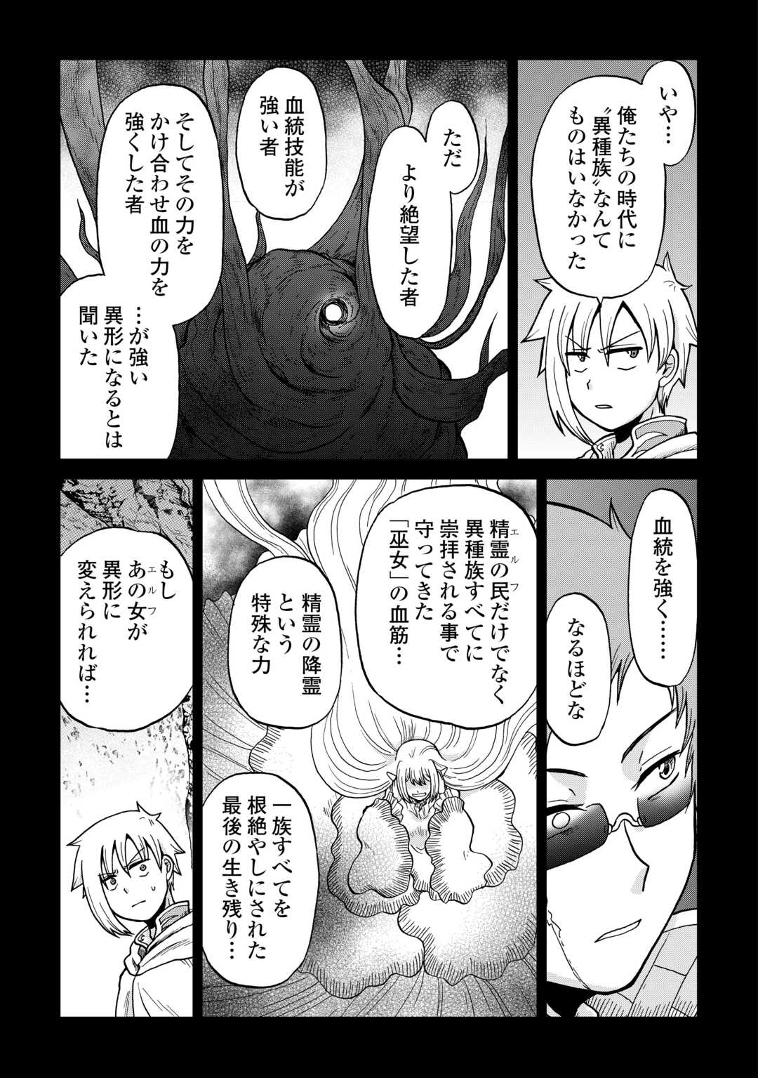 ZENSEI WA KEN MIKADO. KONJOU KUZU OUJI - RAW Chapter 59 page 3 - nihonkuni.com