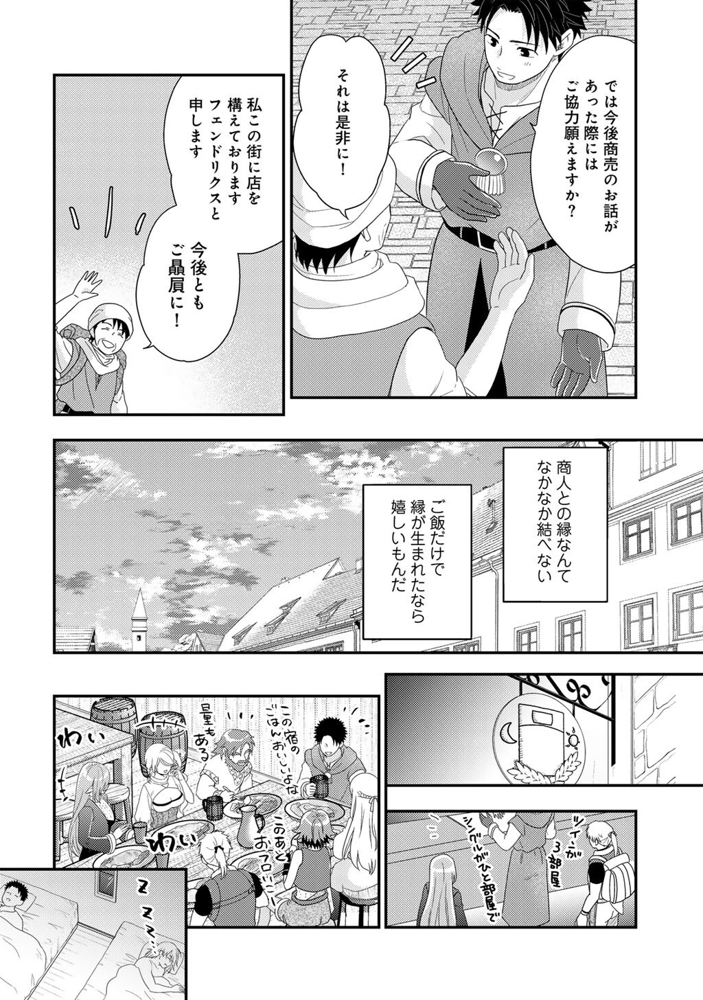 ISEKAI NI KITA MITAI DAKEDO IKAGA SUREBA YOI NO DAROU - SHACHIKU SE NO MY PAGE BOUKENKI Chap 42 - Pic 8