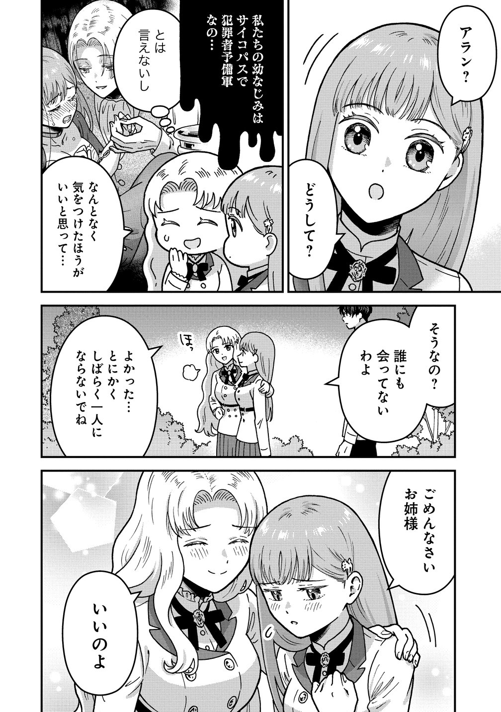 NENREI SEIGENTSUKI OTOME GAME NO AKUYAKU REIJOU DESU GA, KATABUTSU KISHI-SAMA GA YUUSHUU SUGITE R EVENT GA ISSAI OKINAI Chapter 21 page 6 - nihonkuni.com