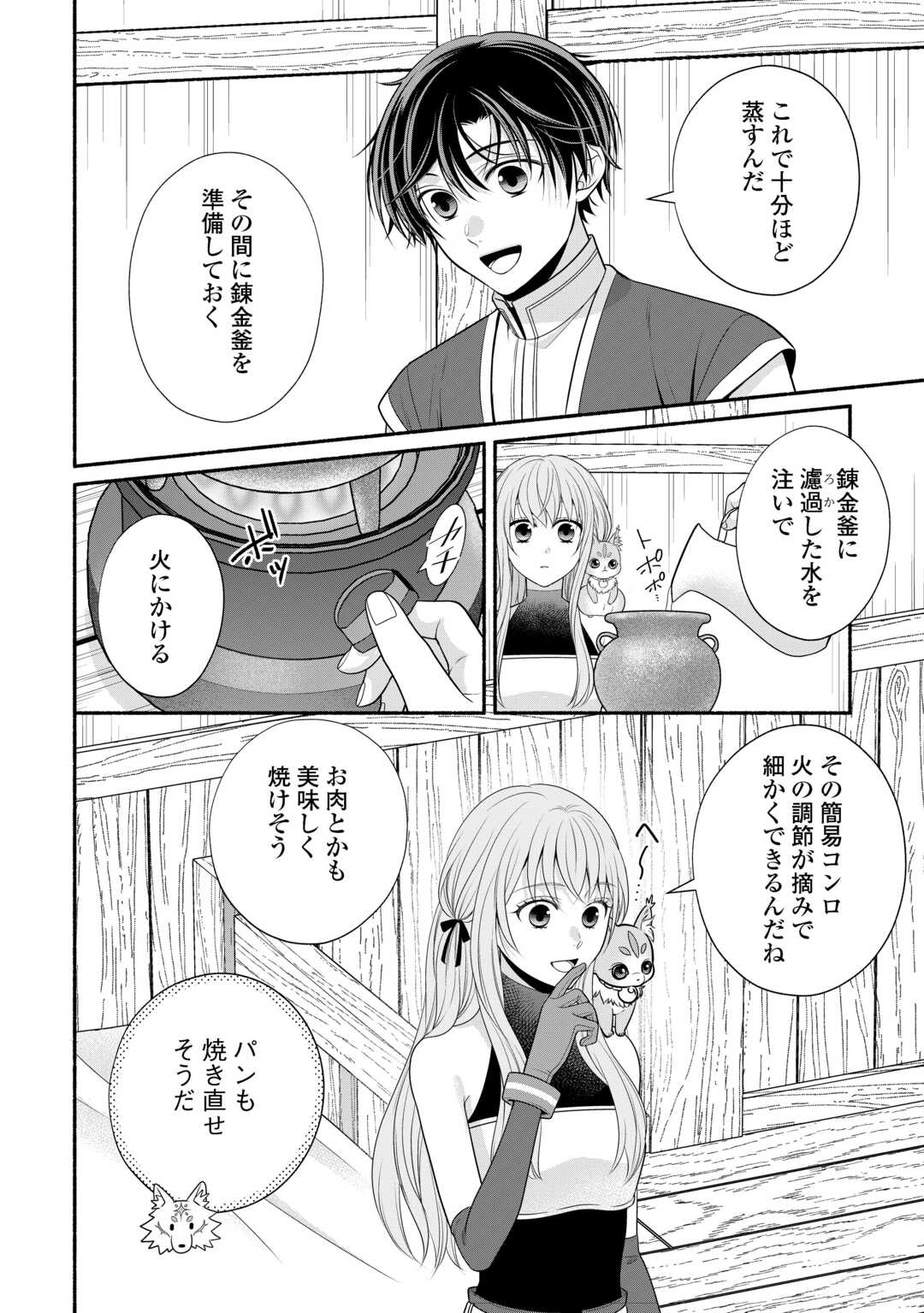 HAZURE SKILL MOCHI NO TENSAI RENKINJUTSU SHI Chapter 4 page 10 - nihonkuni.com