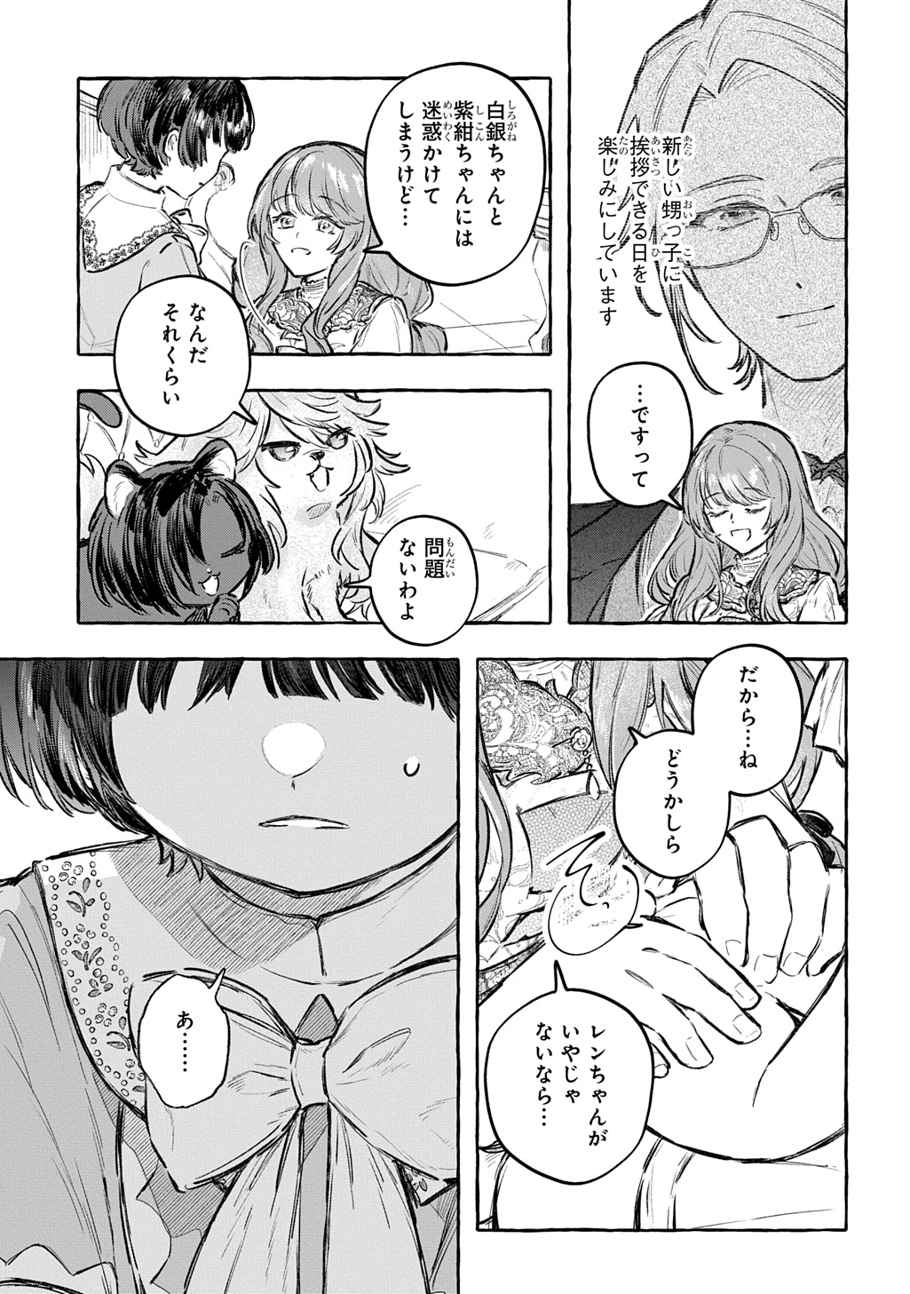 CHIBIKKO TENSEI NIKKICHOU - OTOMODACHI IPPAI TSUKURIMASHU! - RAW Chap 13 - Pic 31