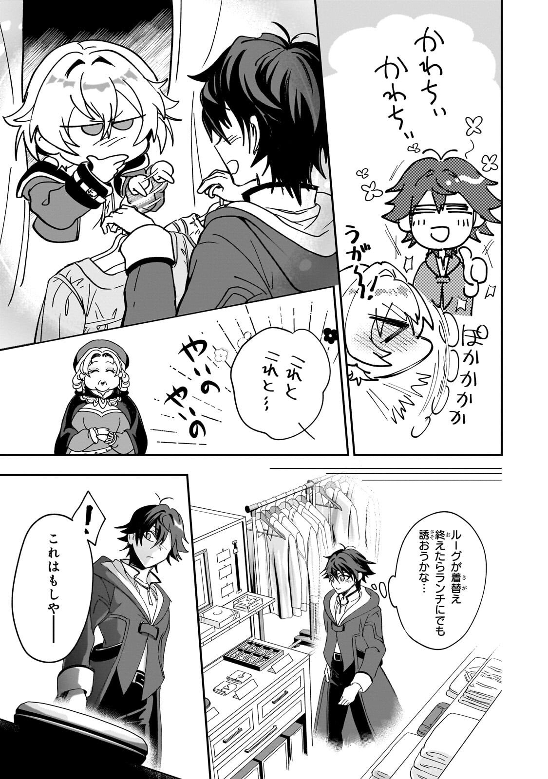 SENNOU SKILL DE ISEKAI MUSOU!? ~SKILL GA BARETARA SHOKEI SARERU NODE KENZEN SEIJITSU NI IKIYOU TOSHITARA, NAZEKA BISHOUJOTACHI NI AISARETEIRU KEN NI TSUITE~ Chapter 4.2 page 2 - nihonkuni.com