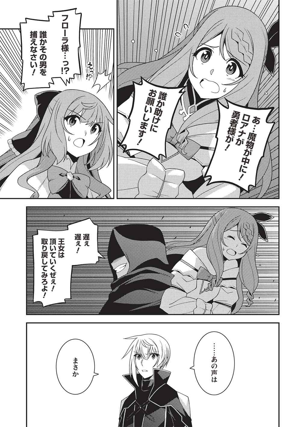 SEIREI GENSOUKI - KONNA SEKAI DE DEAETA KIMI NI Chapter 68 page 21 - nihonkuni.com